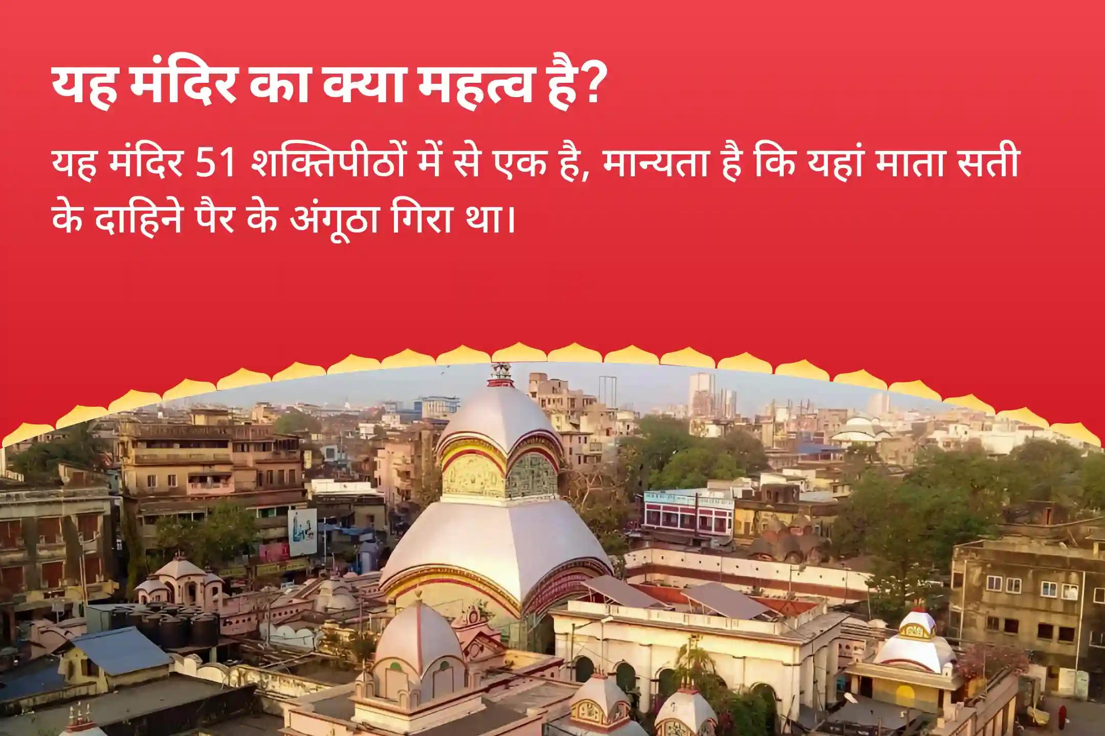 सभी मनोकामनाओं की पूर्ति एवं सभी बाधाओं के निवारण हेतु गुप्त नवरात्रि शक्तिपीठ कालीघाट मध्यरात्रि विशेष श्री श्री दक्षिण काली माता महानिशा पूजन, भद्रकाली निशा पूजा एवं अघोरा हवन