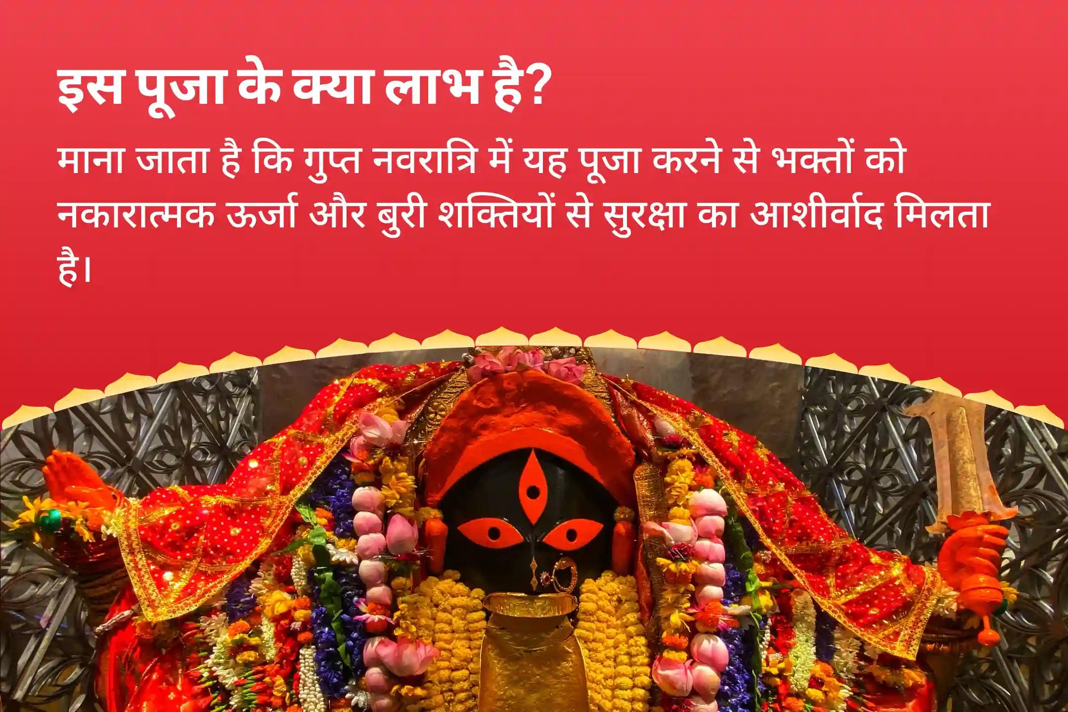 नकारात्मक ऊर्जा और बुरी शक्तियों से सुरक्षा के लिए गुप्त नवरात्रि काली-हनुमान तांत्रिक अनुष्ठान पंचमुखी हनुमान कवच पाठ और गुह्य काली महा यज्ञ