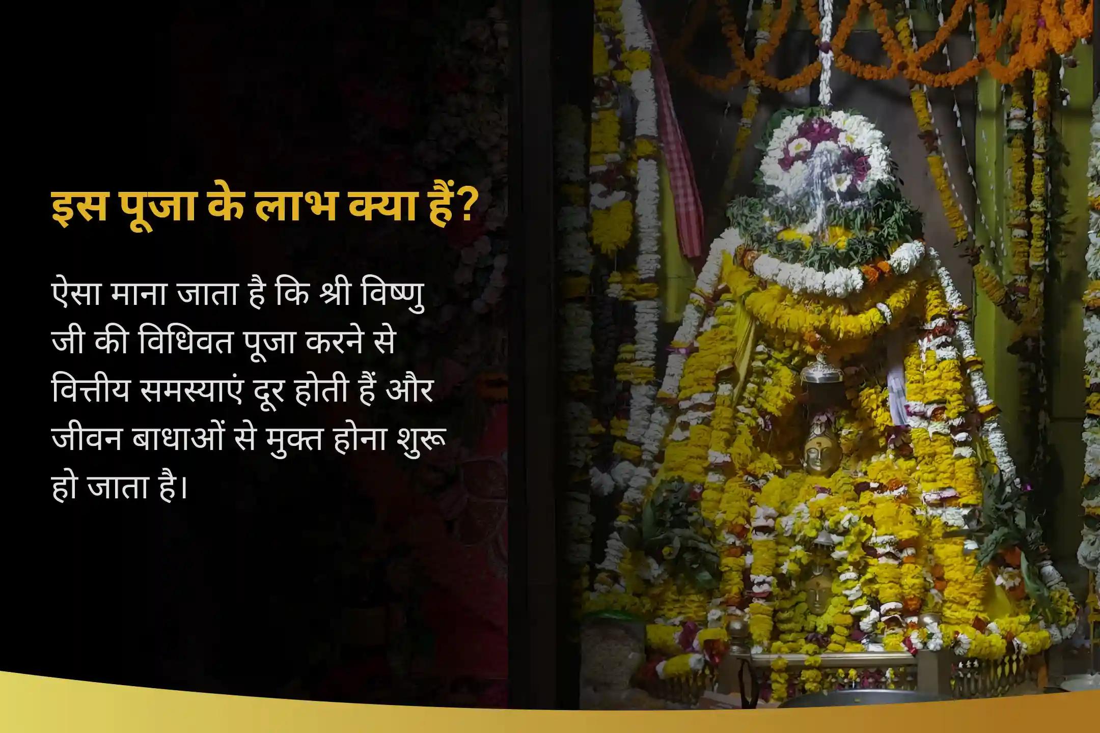 वित्तीय प्रवाह की मजबूती और बाधाओं के निवारण के लिए मूलांक 3 के लिए आर्थिक मार्ग स्पष्टता पूजा मूलांक 3 स्थिर आय और विकास के लिए विष्णु पूजा