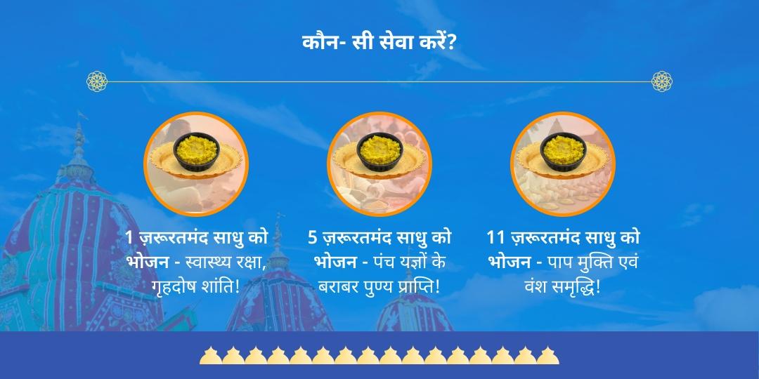 जगन्नाथ रथयात्रा पुरी जरूरतमंद भोजन सेवा
