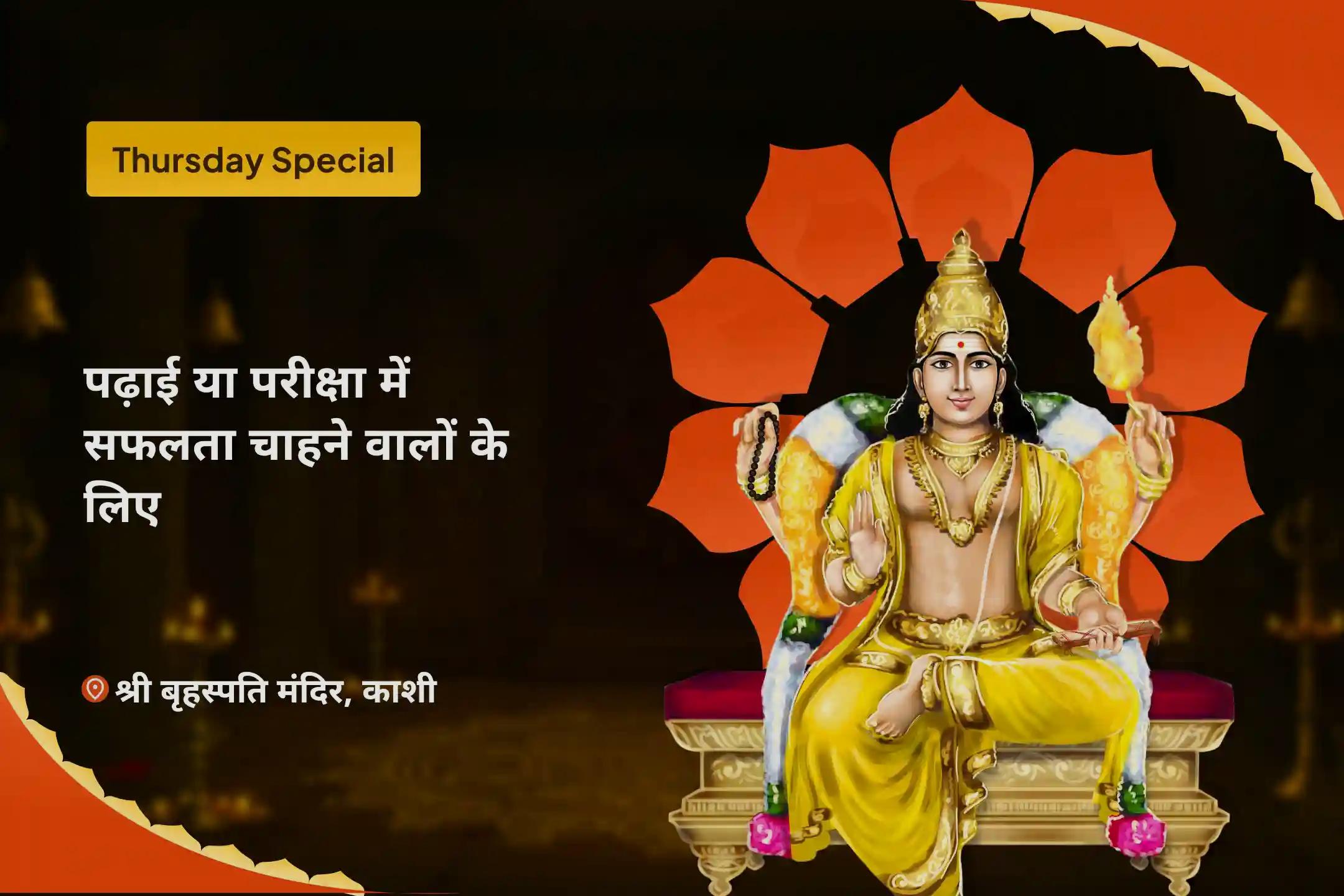मानसिक स्थिरता और सफलता के आशीर्वाद के लिए राहु का नक्षत्र विशेष राहु शांति जाप और हवन-clone