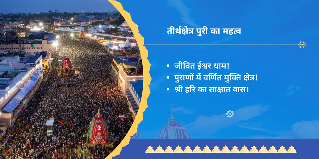 जगन्नाथ रथ यात्रा पुरी ब्राह्मण भोज एवं सेवा