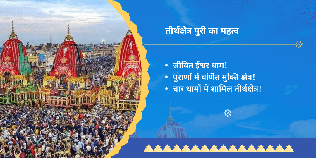 जगन्नाथ रथयात्रा पुरी जरूरतमंद भोजन सेवा