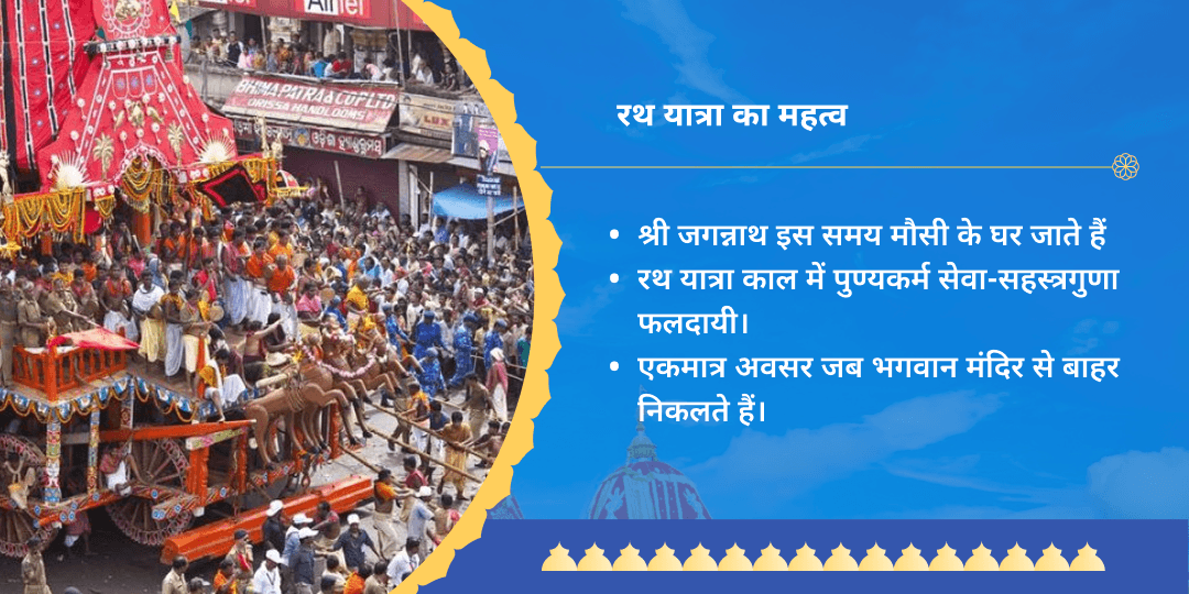 जगन्नाथ रथयात्रा पुरी जरूरतमंद भोजन सेवा