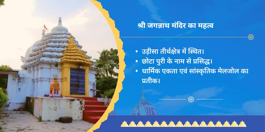 रथ यात्रा प्रथम एवं अंतिम दिवसीय जगन्नाथ चढ़ावा संकल्प