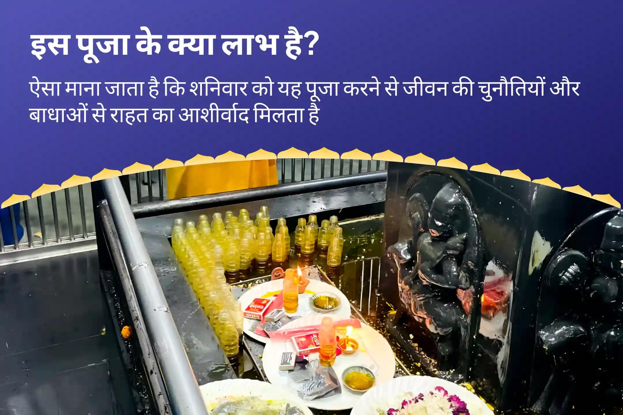 विपत्ति, दुर्भाग्य और विलम्ब से राहत के लिए शनिवार शनि शांति अर्चना विशेष शनि शिला तिल तेल अभिषेक एवं पीपल वृक्ष अर्चना