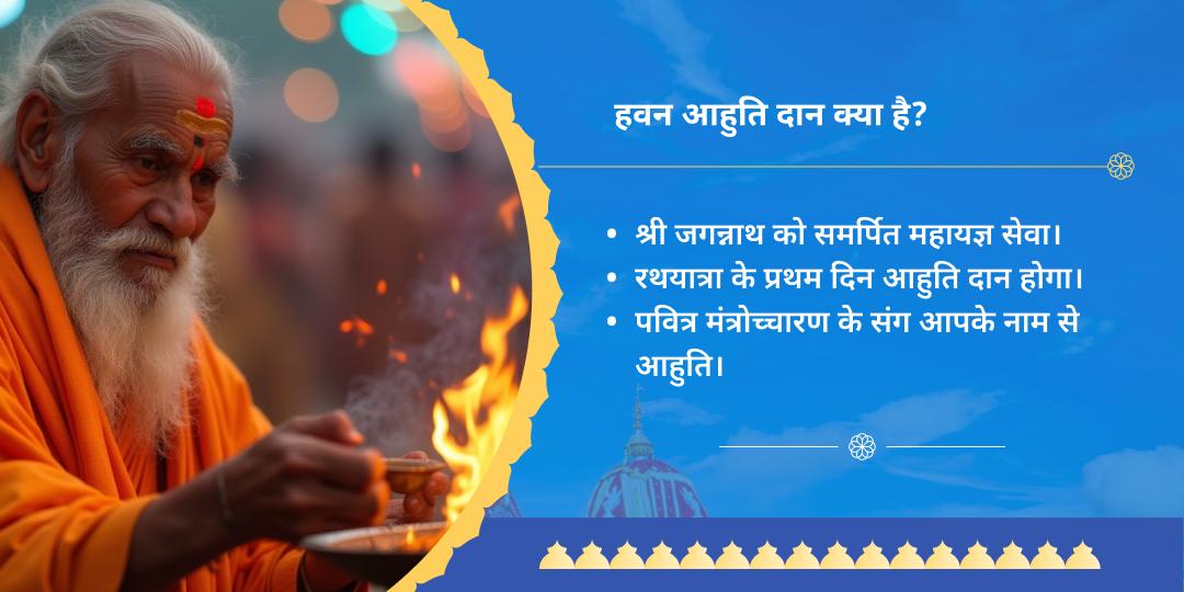 रथ यात्रा परिवार शांति महायज्ञ सेवा