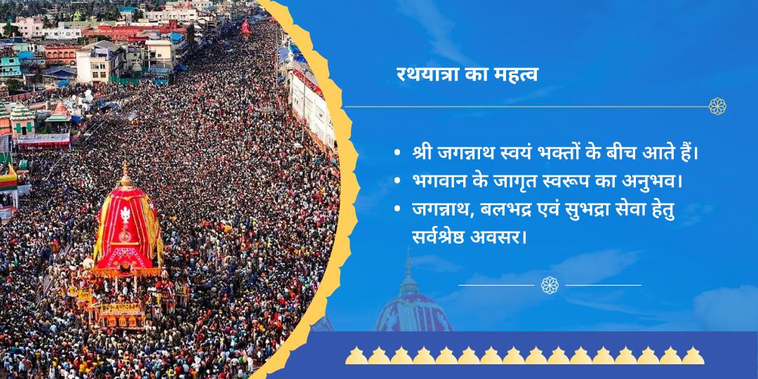 रथ यात्रा परिवार शांति महायज्ञ सेवा