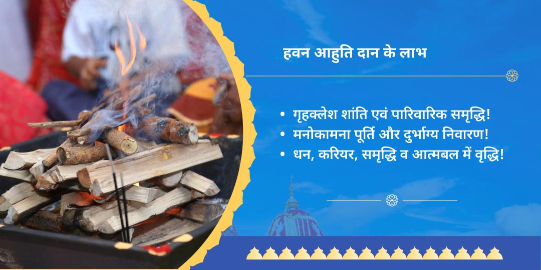 रथ यात्रा परिवार शांति महायज्ञ सेवा