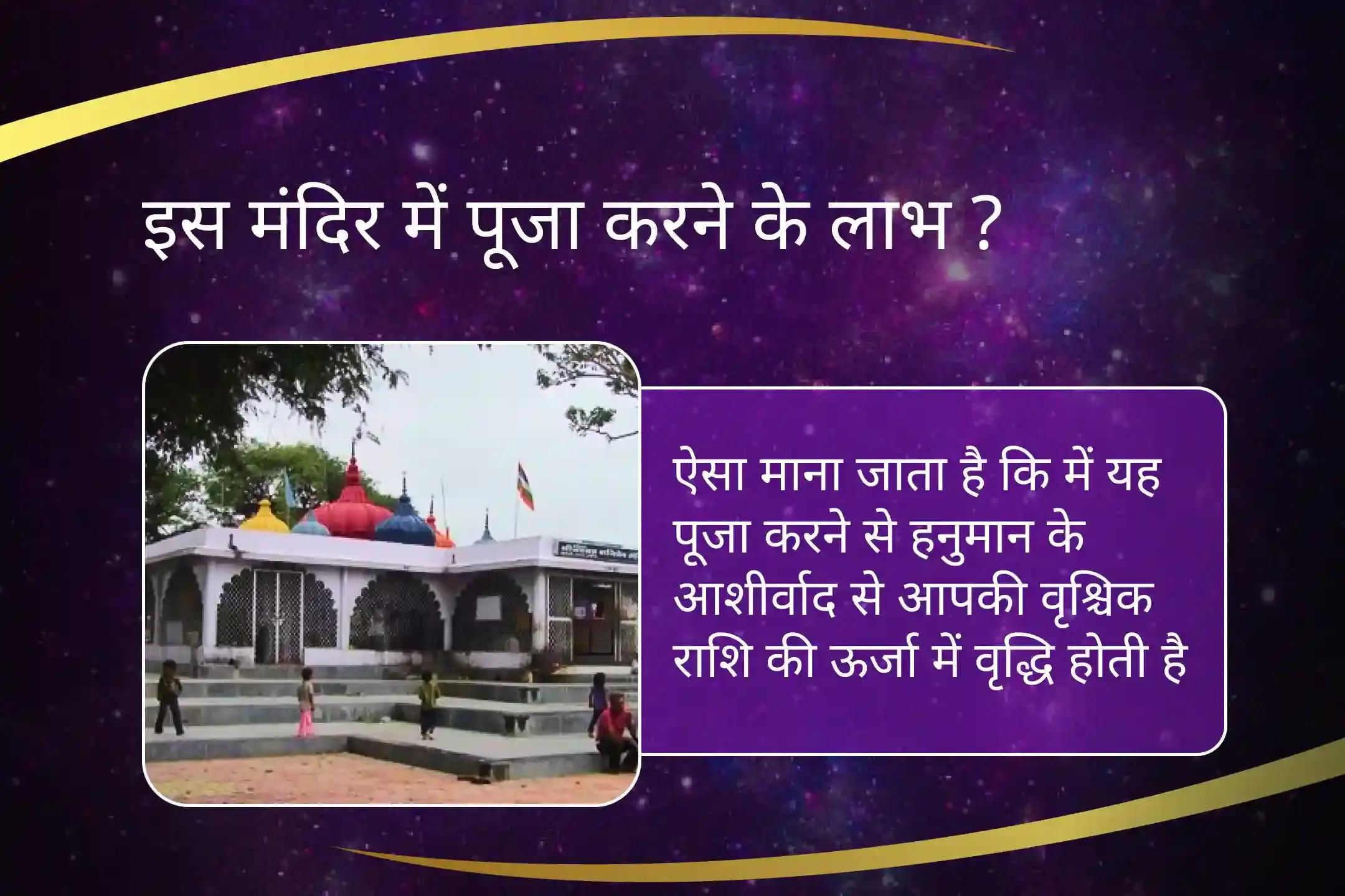 हनुमान के आशीर्वाद से अपनी वृश्चिक ऊर्जा को बढ़ाएं
