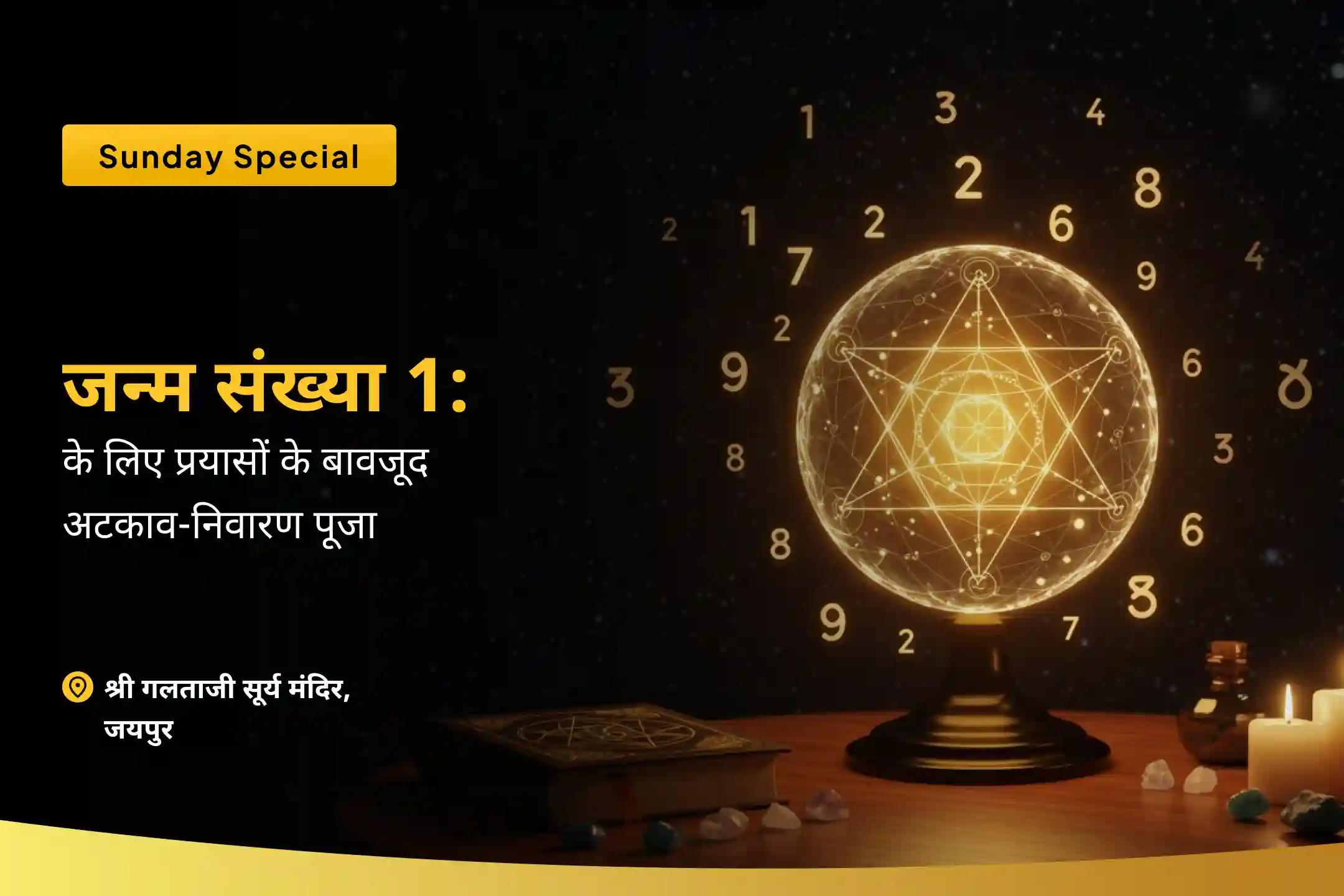 बेचैनी को शक्ति और स्थिरता में बदलने के लिए मूलांक 1 हेतु सूर्य ऊर्जा पुनर्संचार मूलांक 1 के लिए स्थिरता और नेतृत्व हेतु सूर्य-रुद्र तेजस पूजा