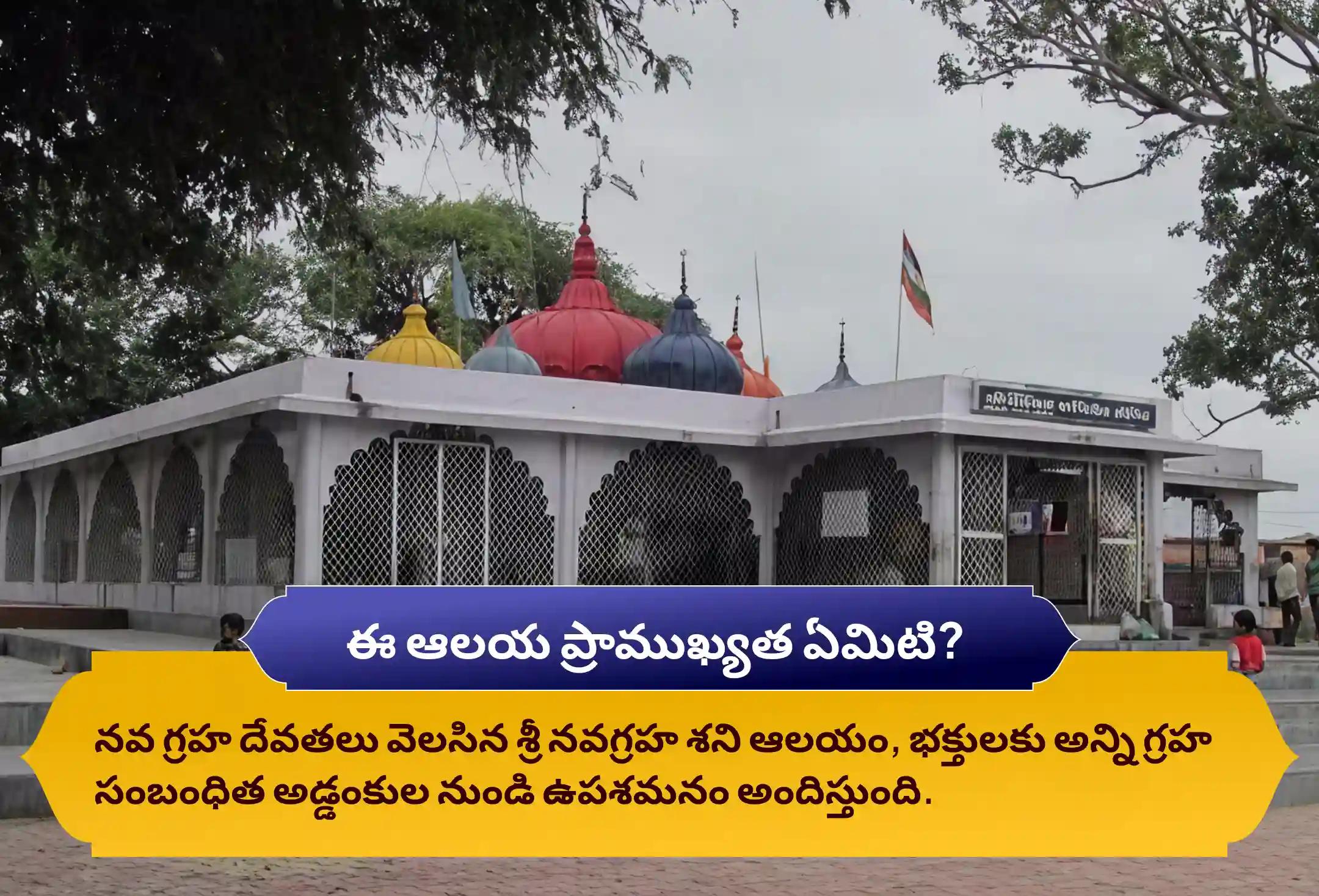 శనివారం శని స్పెషల్ ఏలినాటి శని పీడ శాంతి మహాపూజ, శని తిల తైలాభిషేకం మరియు మహాదశ శాంతి మహాపూజ జీవితంలోని సవాళ్లు మరియు కష్టాలను అధిగమించడానికి