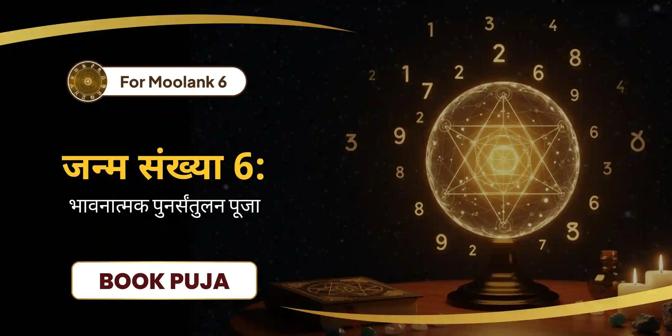 मूलांक 6 संबंध सुधार और स्पष्टता लक्ष्मी पूजा