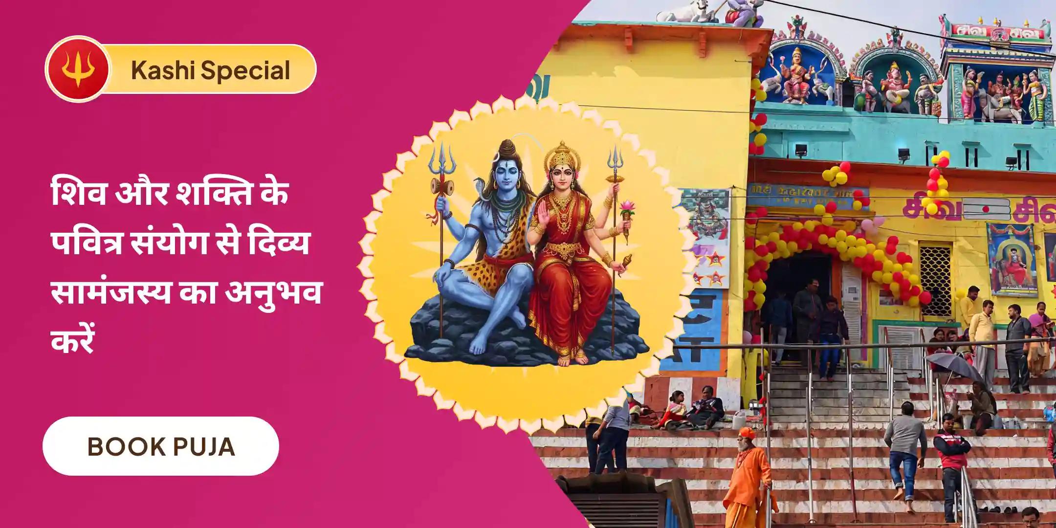 दिव्य प्रेम मिलन पूजा और रिश्तों को ठीक करने के लिए दिव्य अनुष्ठान