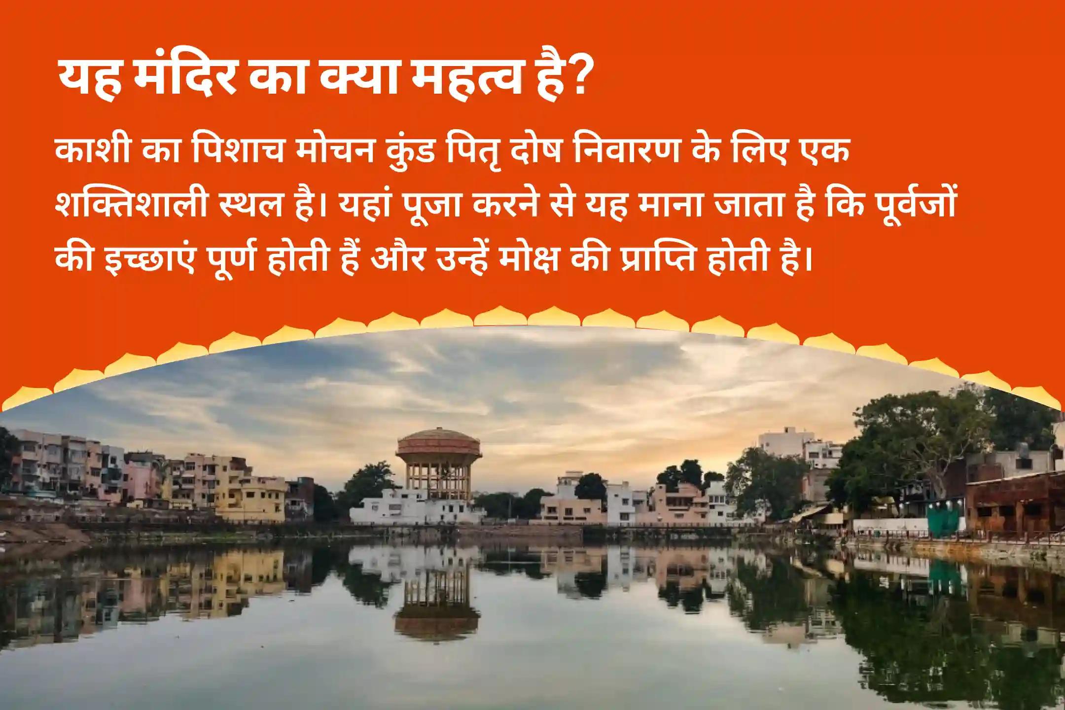 पैतृक कर्मों के निवारण एवं पारिवारिक संबंधों को मजबूत करने के लिए पितृ दोष निवारण काशी विशेष सूर्य-शनि दोष निवारण पूजा एवं पितृ महादान कुंजिका अर्पण