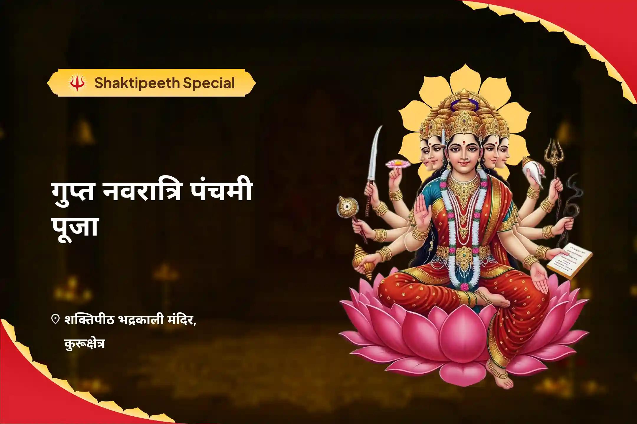 सम्पूर्ण सुरक्षा (रक्षा कवच) एवं निर्भयता के लिए गुप्त नवरात्रि पंचमी - 5वां दिन शक्तिपीठ विशेष पंच-मुखी दुर्गा 5-तत्व महा हवन