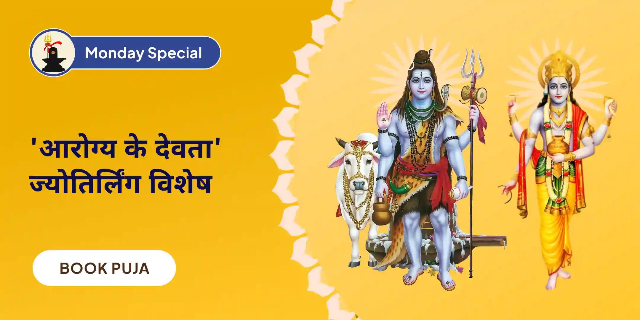 11,000 महामृत्युंजय मंत्र जाप एवं आरोग्य मूर्ति धन्वंतरि शक्ति हवन