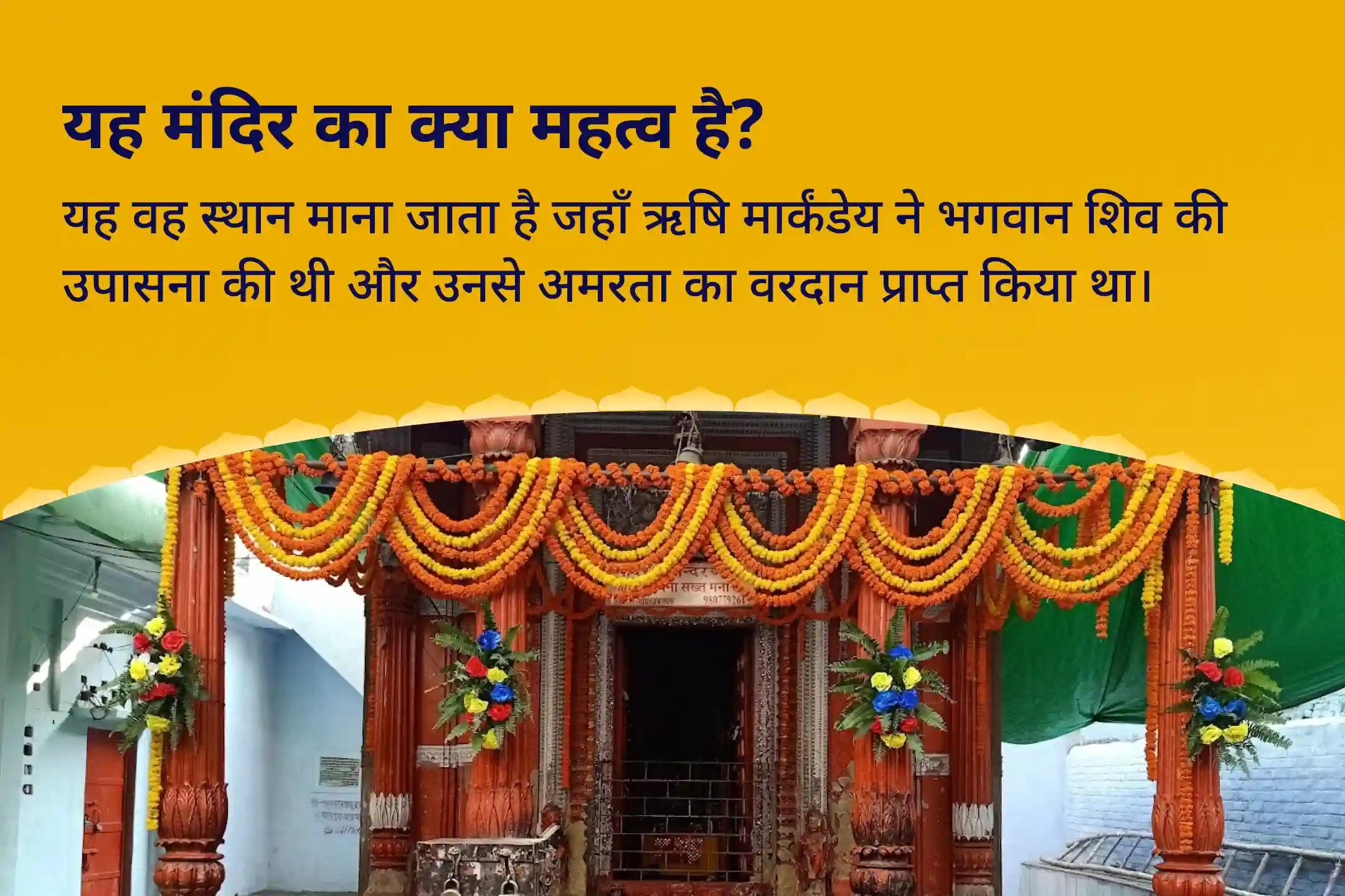दीर्घायु और समृद्धि के आशीर्वाद के लिए महामृत्युंजय सोमवार काशी विशेष मार्कंडेय महादेव महामृत्युंजय मंत्र जाप, यमदंड मुक्ति पूजा और आयुष्य होम