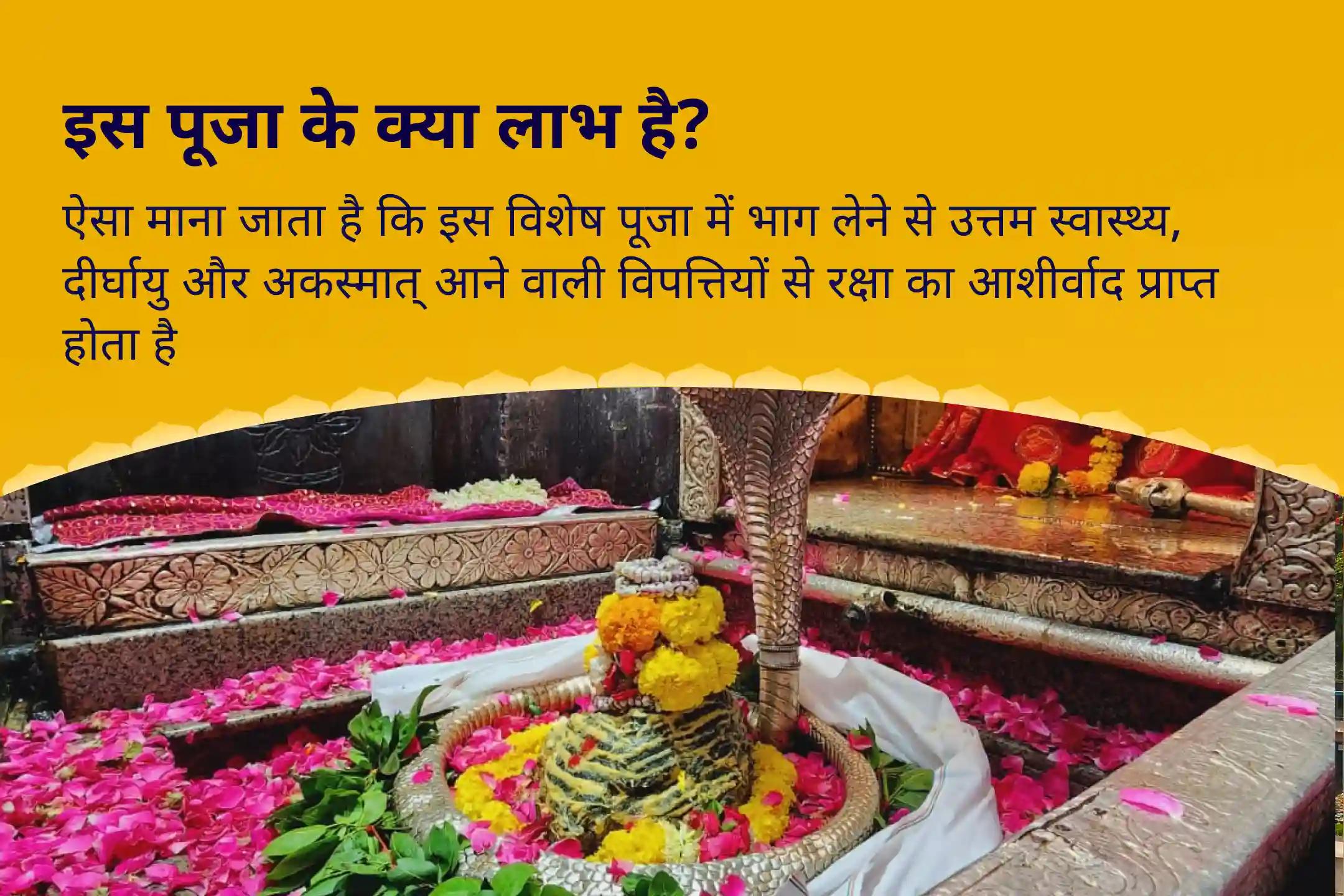 स्वास्थ्य और दीर्घायु के लिए शिव के दिव्य आशीर्वाद को प्राप्त करने के लिए शारीरिक एवं मानसिक स्वास्थ्य विशेष स्वास्थ्य एवं कल्याण विशेष पूजा एवं यज्ञ