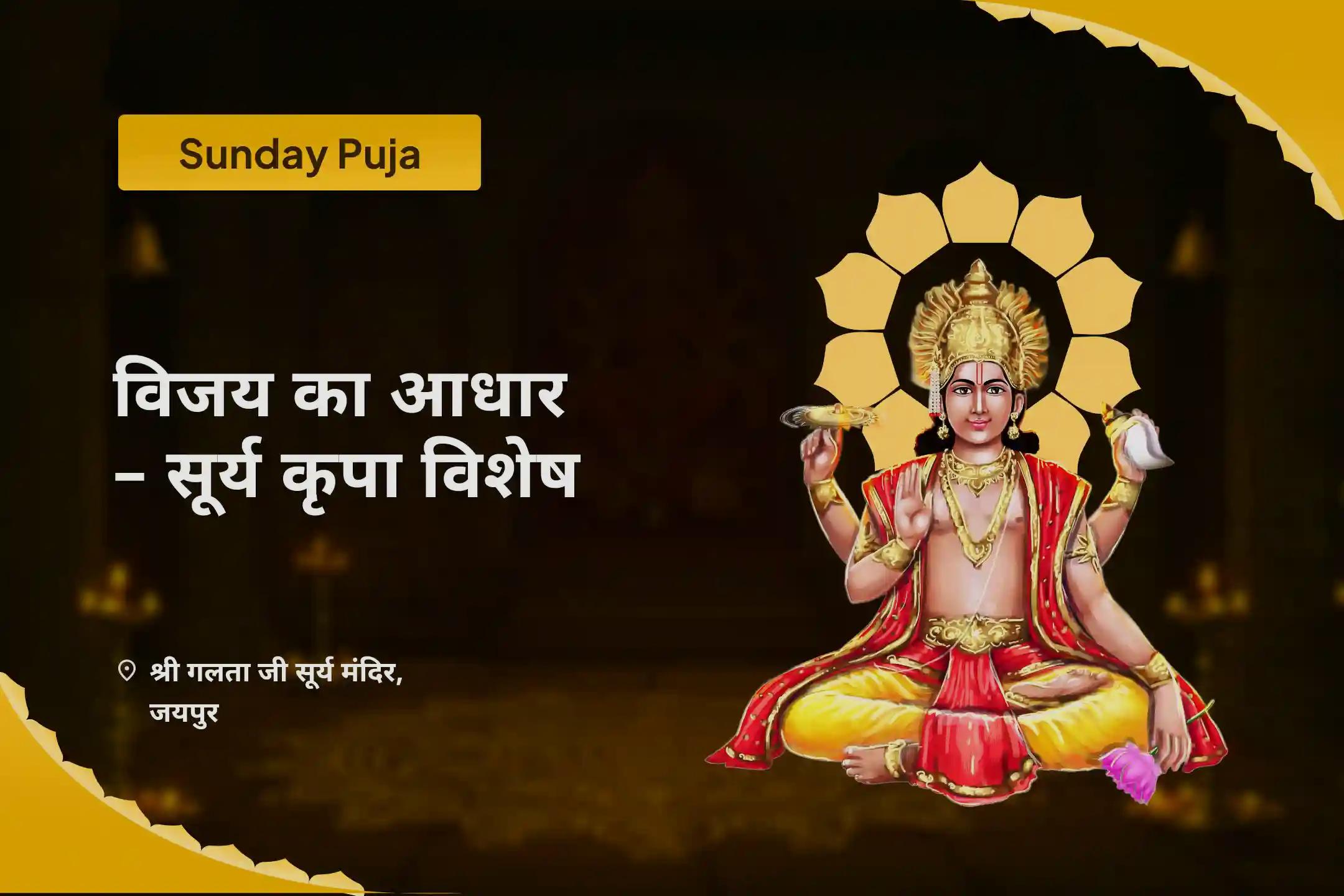 व्यापार और राजनीति में धन और वृद्धि को अनलॉक करने के लिए विजय का आधार – सूर्य कृपा विशेष 51,000 सूर्य गायत्री मंत्र जाप और आदित्य हृदय स्तोत्र पाठ