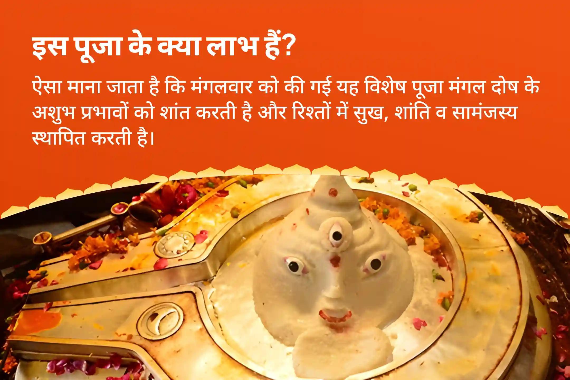 रिश्तों में उत्पन्न तनाव को दूर कर उन्हें खुशहाल बनाने हेतु मंगलवार मांगलिक दोष शांति विशेष मांगलिक दोष शांति पूजा, पीपल वृक्ष पूजा और मंगल दान कुंजिका-clone