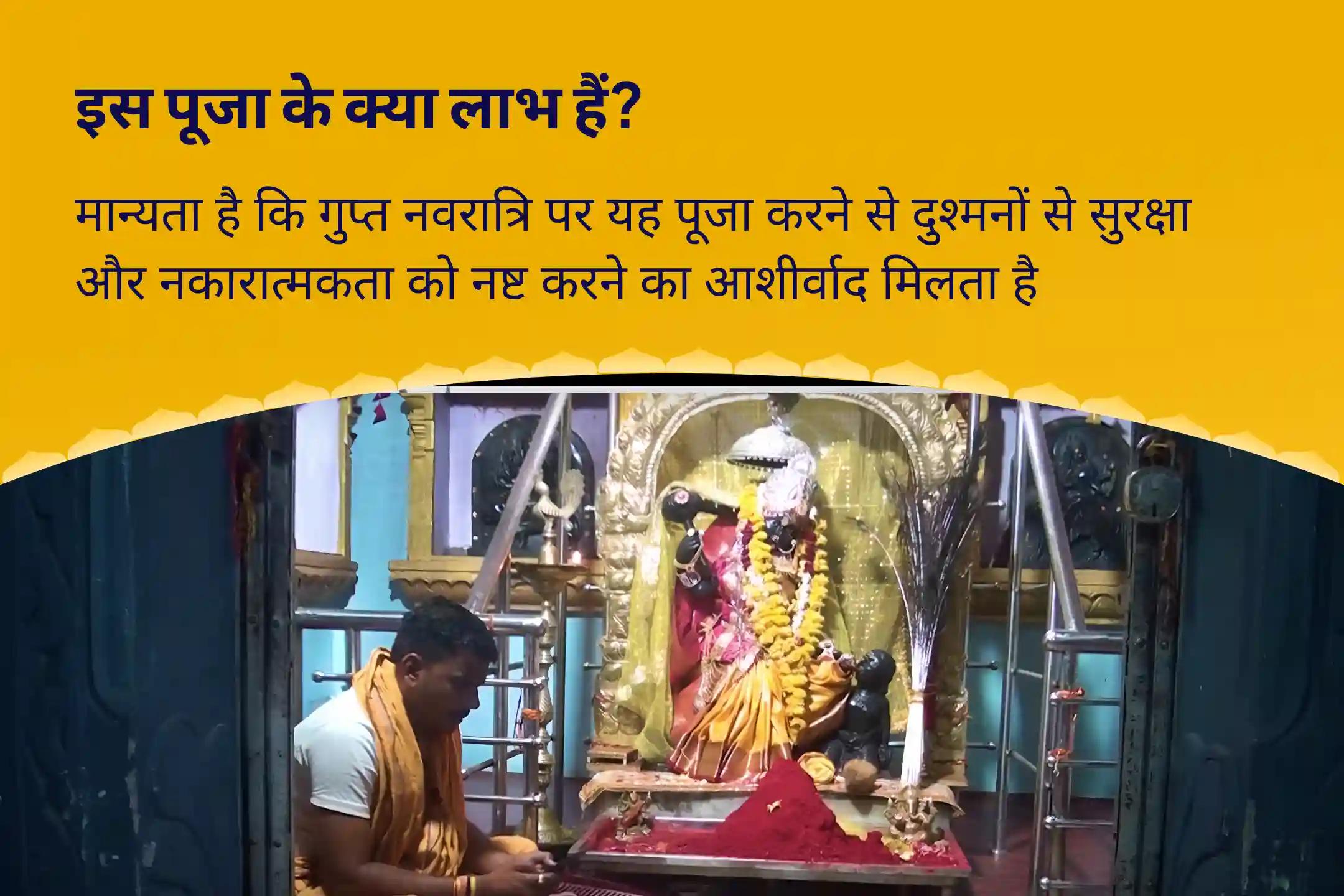 शत्रुओं से सुरक्षा और नकारात्मकता को नष्ट करने के लिए गुप्त नवरात्रि बगलामुखी-हनुमान विशेष माँ बगलामुखी शत्रु बुद्धि विनाशिनी यज्ञ एवं हनुमान शत्रुंजय पूजन