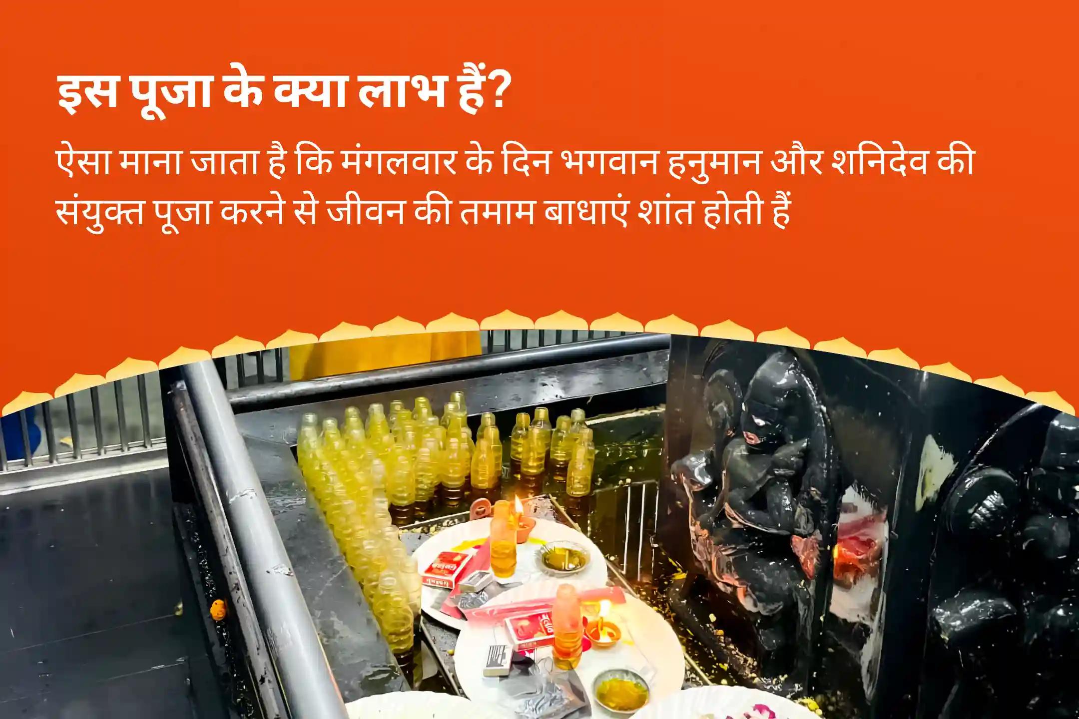 चुनौतियों पर विजय पाने के लिए साहस और निडरता हनुमान-शनि अयोध्या -उज्जैन कॉम्बो विशेष हनुमान गढ़ी संकट मोचन पूजा और शनि तिल तेल अभिषेक