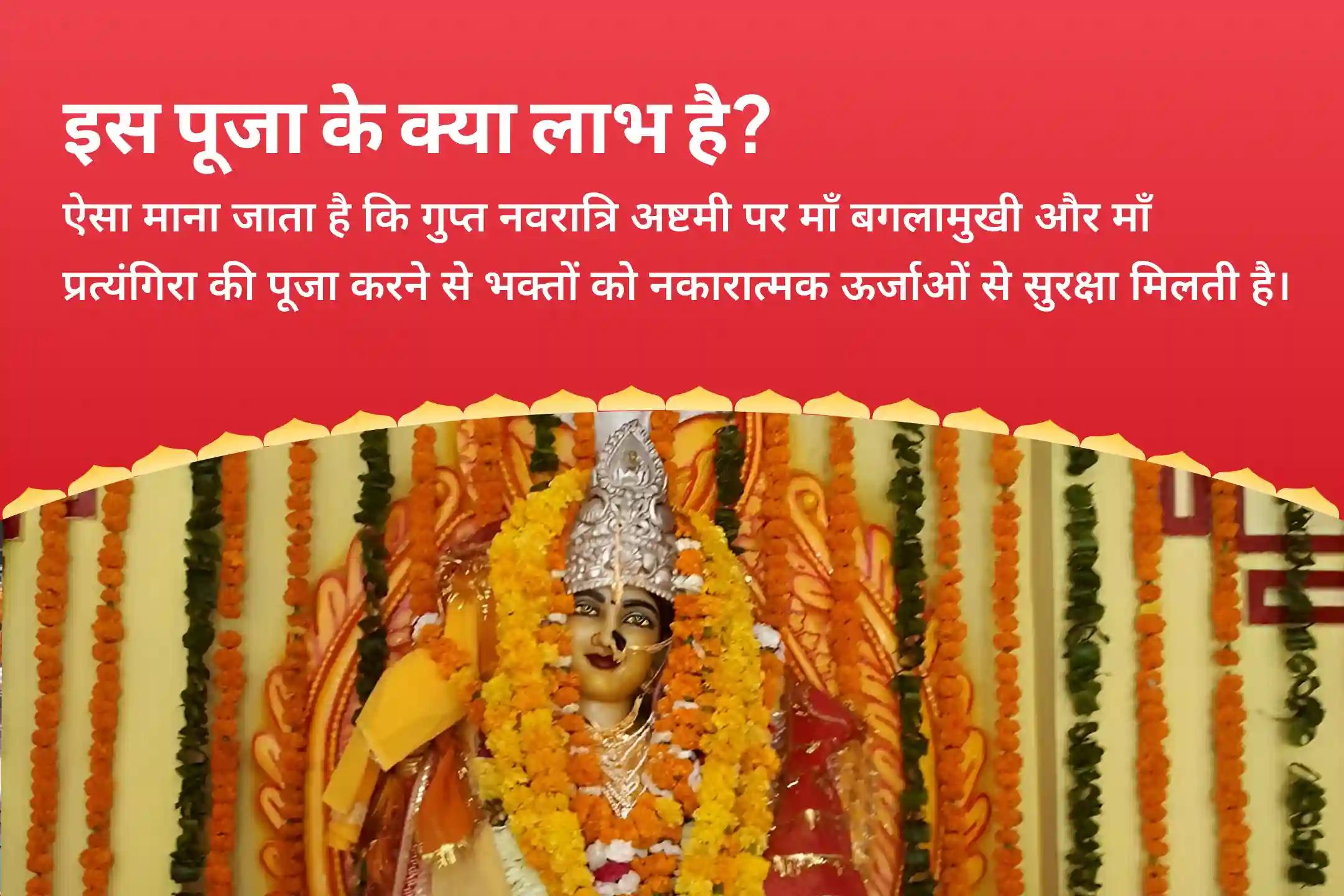 बुरी ऊर्जाओं और नकारात्मक प्रभावों को दूर करने के लिए देवी की सुरक्षा गुप्त नवरात्रि अष्टमी महाविद्या 36 ब्राह्मण महानुष्ठान बगलामुखी-प्रत्यंगिरा कवच पाठ, 1,25,000 बगलामुखी मूल मंत्र जाप और हवन