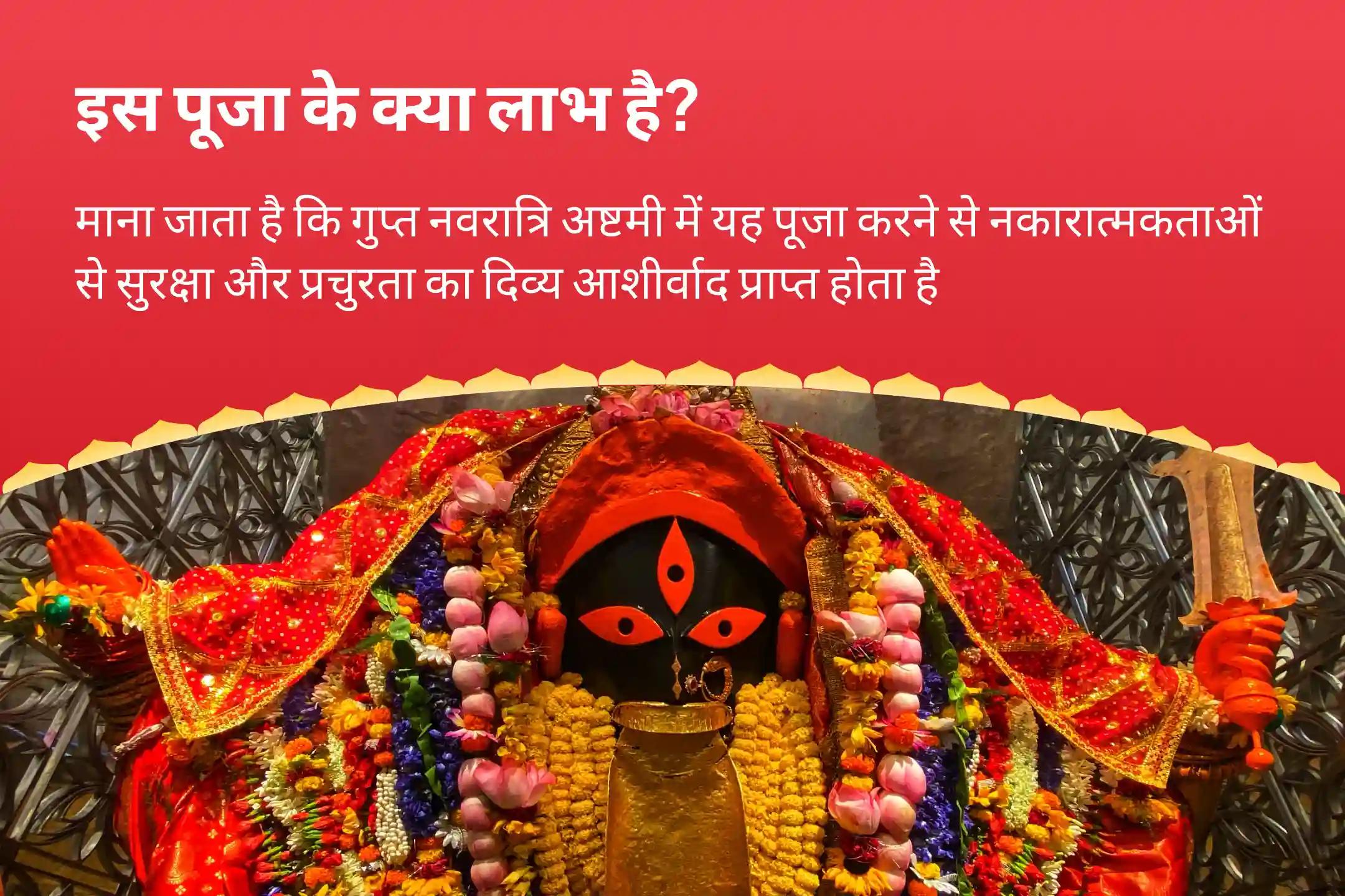 नकारात्मकता से बचाव और प्रचुरता के लिए  गुप्त नवरात्रि अष्टमी शक्ति-समृद्धि 5 महाविद्या अनुष्ठान मां बगलामुखी, मां काली, मां तारा, मां षोडशी और मां भुवनेश्वरी शक्ति समृद्धि महायज्ञ