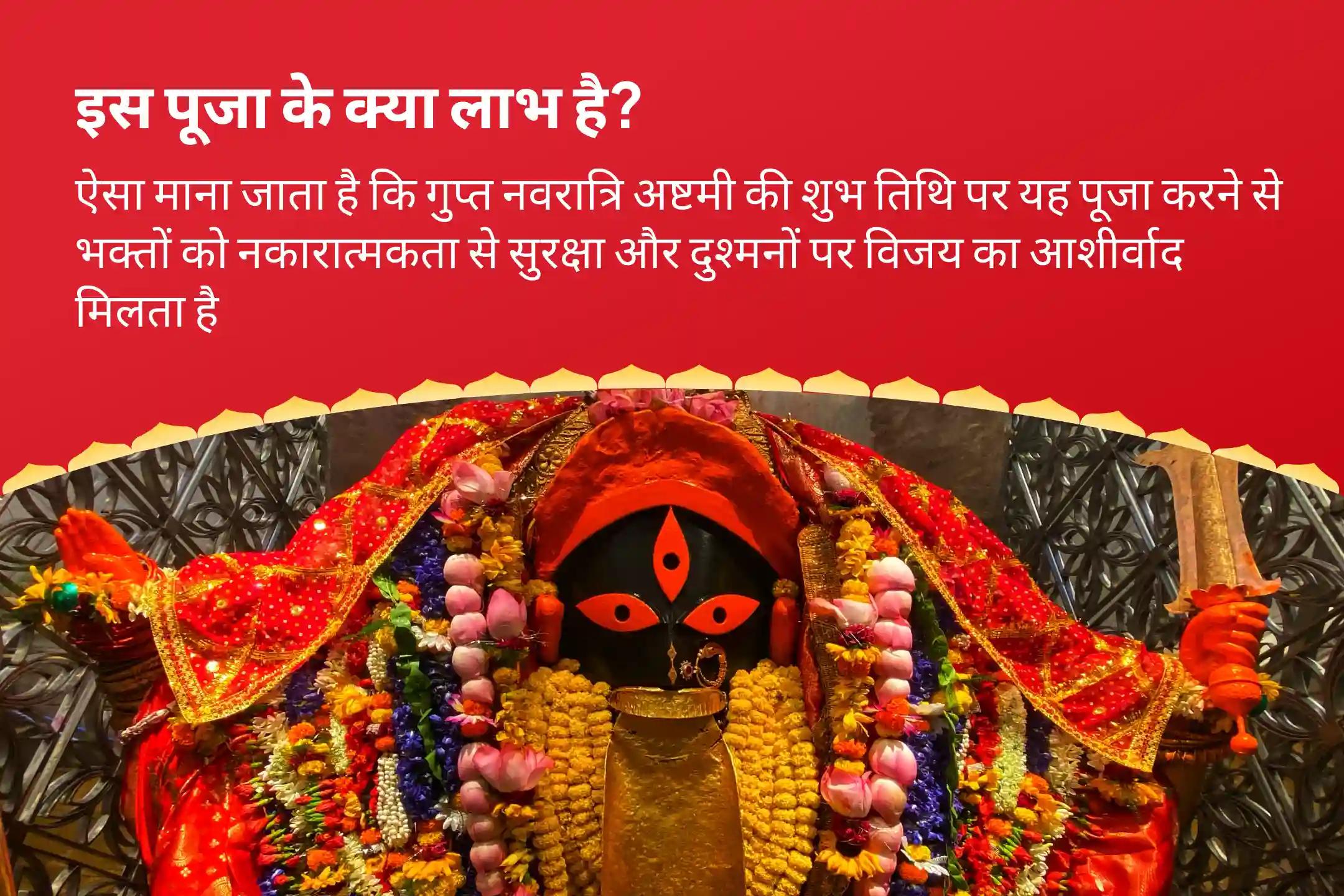 नकारात्मकता से पूर्ण सुरक्षा और शत्रुओं पर विजय प्राप्त करने के लिए गुप्त नवरात्रि अष्टमी संपूर्ण रक्षा शक्तिपीठ महानुष्ठान श्री हनुमान, भैरव, महाकाली सम्पूर्ण सुरक्षा महायज्ञ
