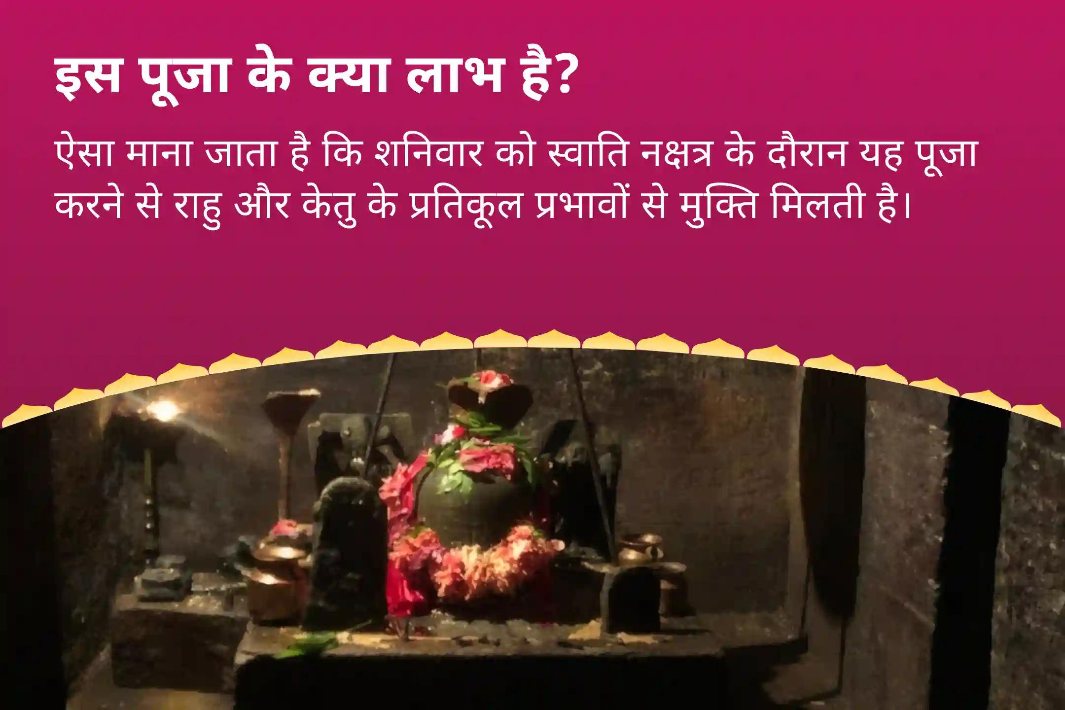 मानसिक स्पष्टता एवं बेहतर निर्णय लेने का आशीर्वाद पाने के लिए  राहु-केतु शांति नक्षत्र विशेष राहु-केतु पीड़ा शांति पूजा और शिव रुद्राभिषेक