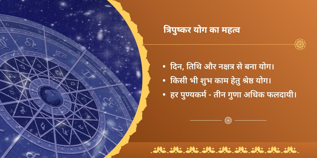 त्रिपुष्कर योग 3x पुण्य क्षेत्र महासेवा