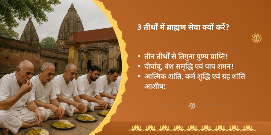 त्रिपुष्कर योग 3x पुण्य क्षेत्र महासेवा