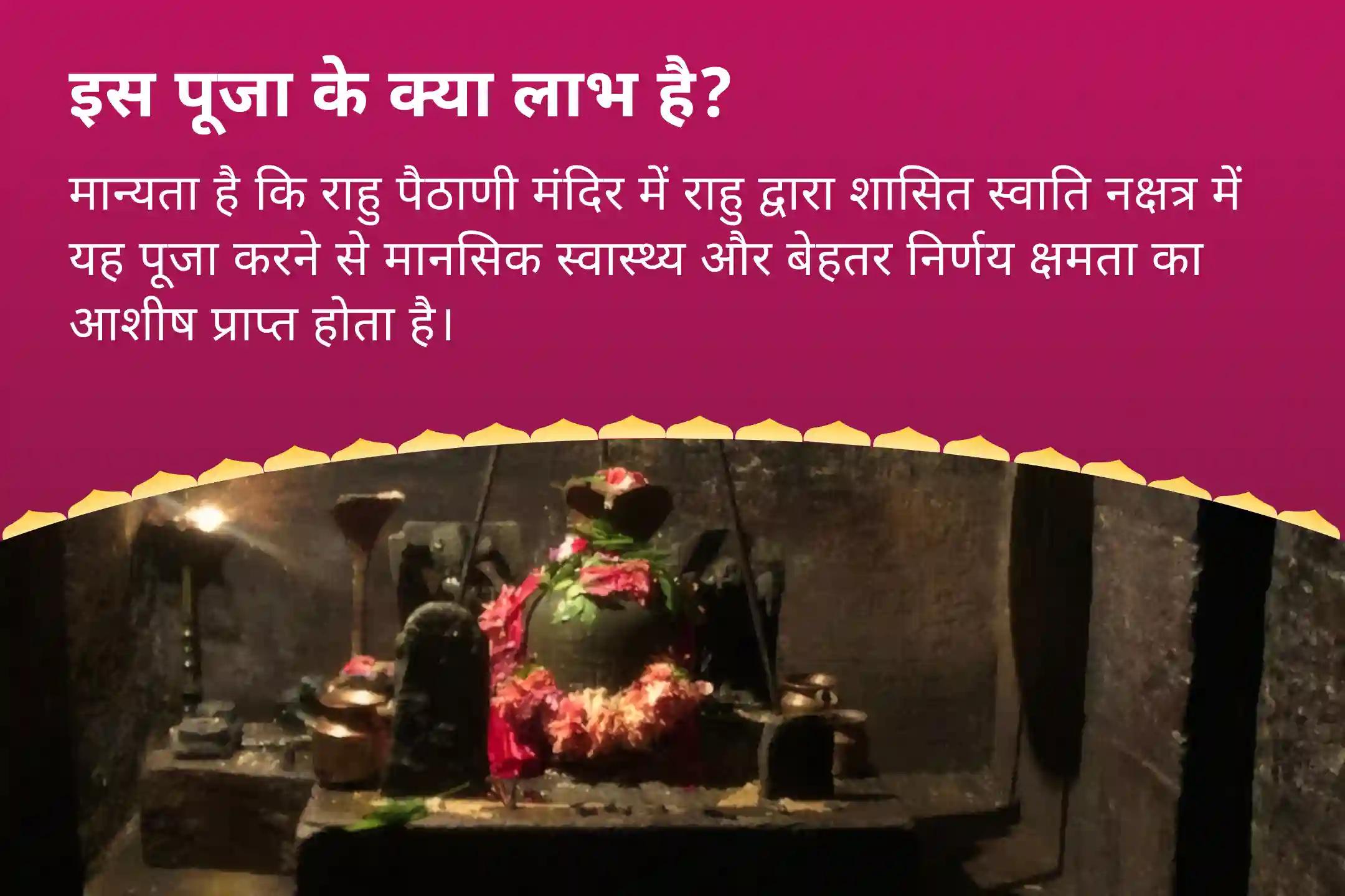 मानसिक स्वास्थ्य और बेहतर निर्णय क्षमता के लिए राहु पैठाणी राहु का नक्षत्र विशेष 18,000 राहु मूल मंत्र जाप एवं दशांश हवन
