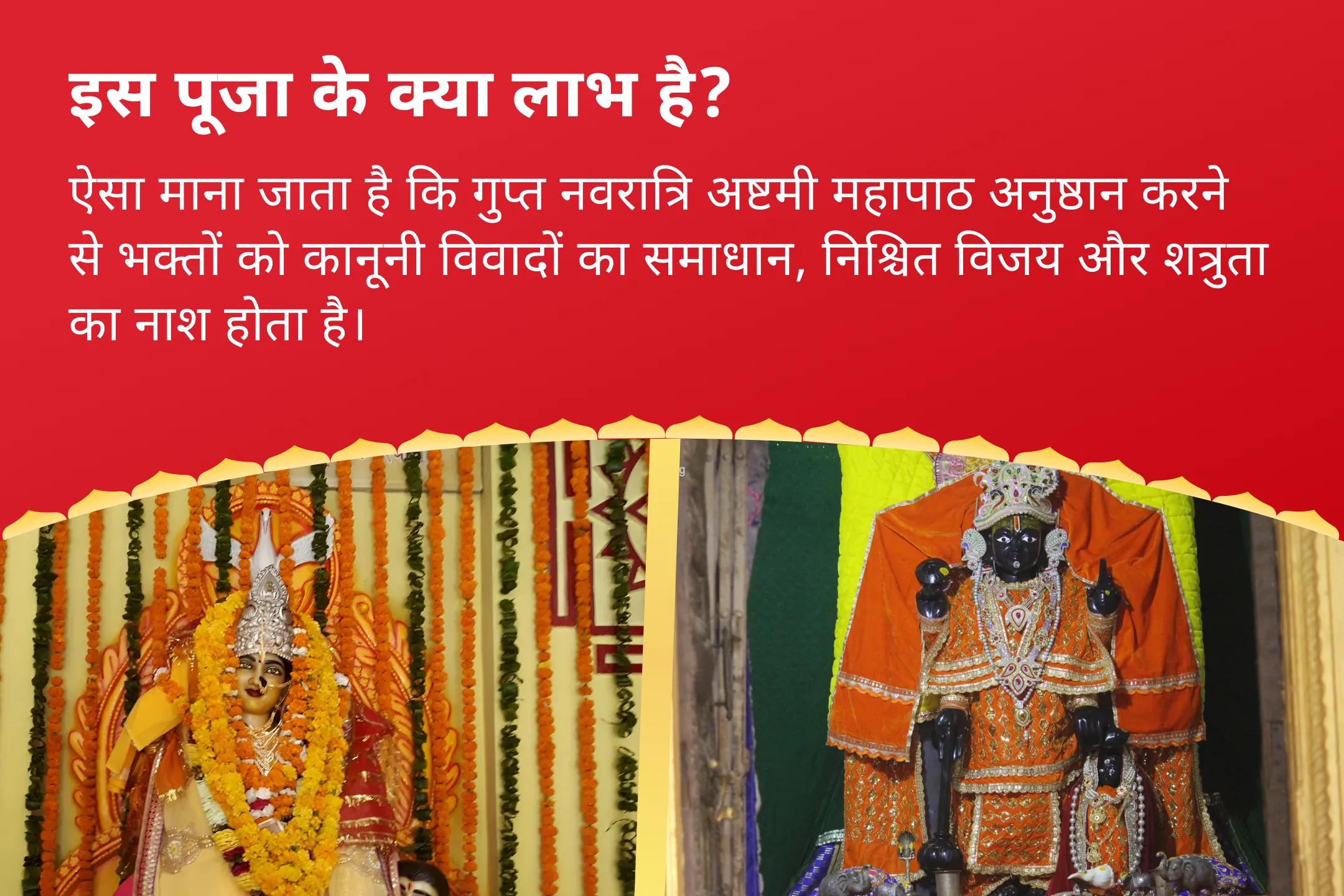 कानूनी विवादों को सुलझाने, जीत सुनिश्चित करने और दुश्मनी दूर करने के लिए गुप्त नवरात्रि अष्टमी महापाठ कॉम्बो विशेष 36,000 माँ बगलामुखी मंत्र जाप एवं नारायण सुदर्शन कवचम् यज्ञ 