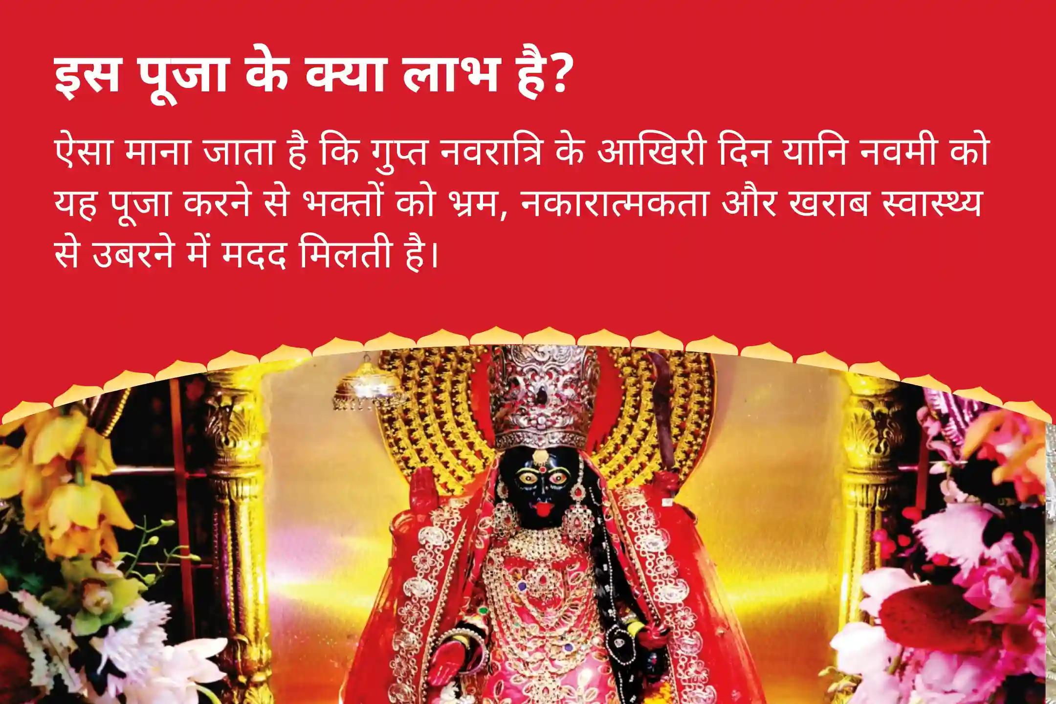 भ्रम, नकारात्मकता और खराब स्वास्थ्य पर काबू पाने के लिए गुप्त नवरात्रि विशेष का आखिरी दिन 25,000 राहु-केतु मूल मंत्र जाप, दुर्गा द्वात्रिंश नाममाला और दुर्गा चंडी हवन