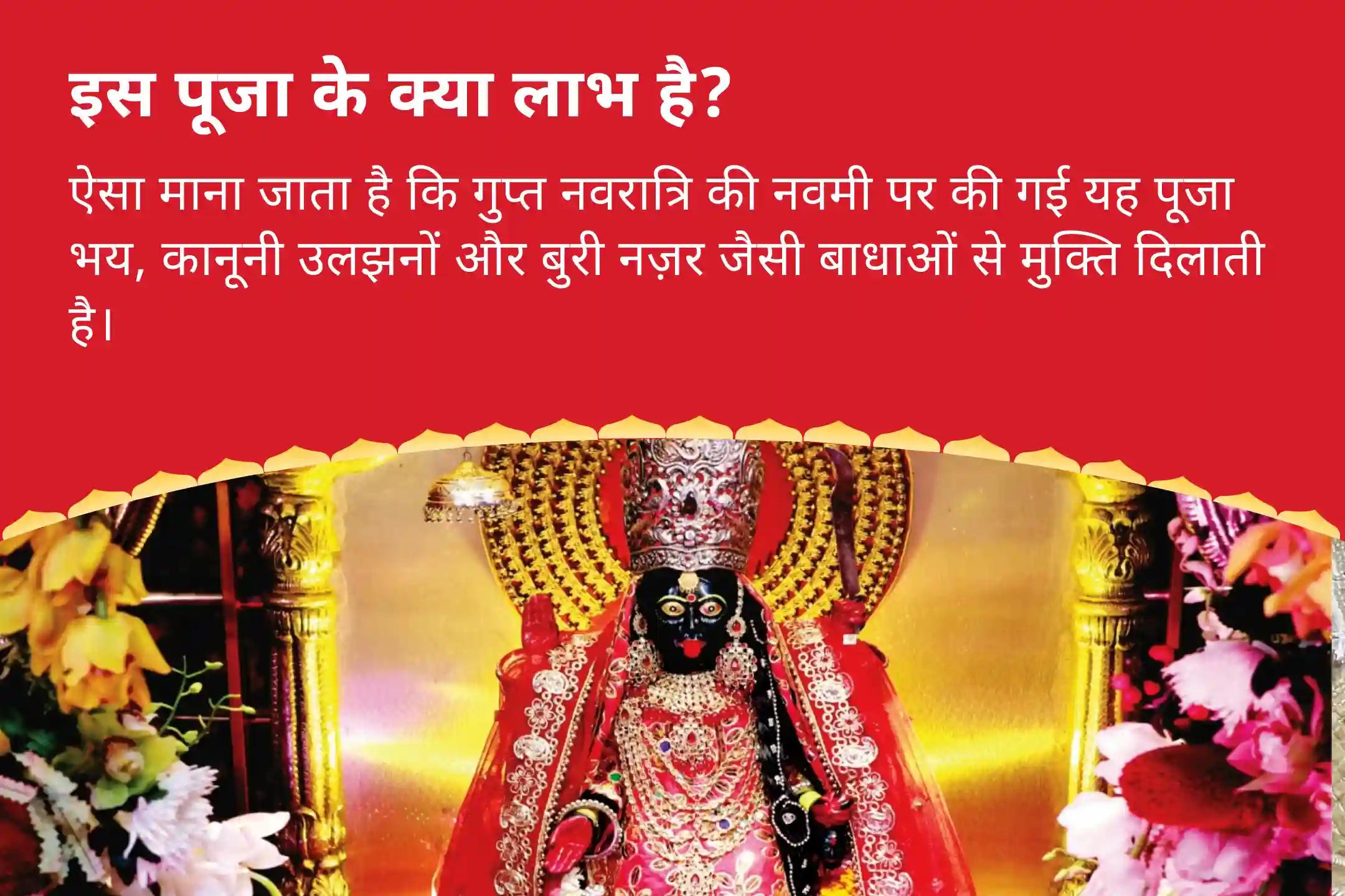 भय के चक्रव्यूह, कानूनी उलझनों या बुरी नज़र जैसी बाधाओं को दूर करने के लिए भद्रकाली गुप्त नवमी शक्तिपीठ सुरक्षा विशेष भद्रकाली 32 नाम पाठ, रक्षा कवच हवन, लाल सरसों आहुति