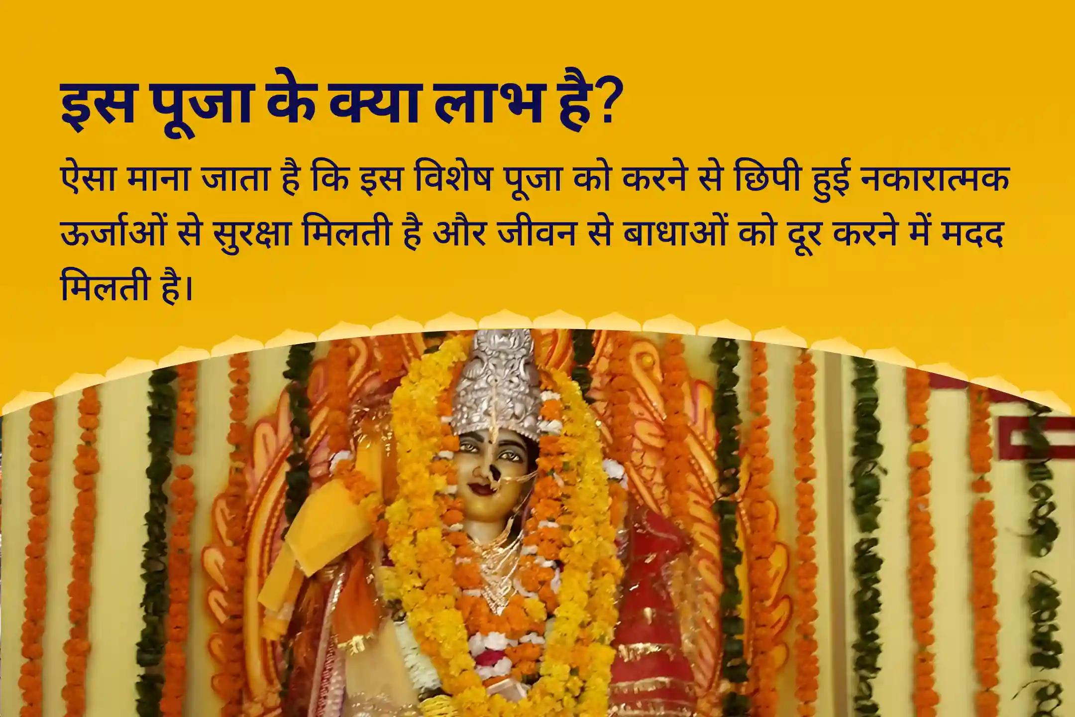 छिपी हुई नकारात्मकता से सुरक्षा और जीवन की बाधाओं पर काबू पाने के लिए बुरी नजर और नकारात्मकता से बचाव के लिए विशेष दुष्ट ऊर्जा एवं आभा शुद्धि पूजा तथा आध्यात्मिक रक्षा कवच सक्रियण
