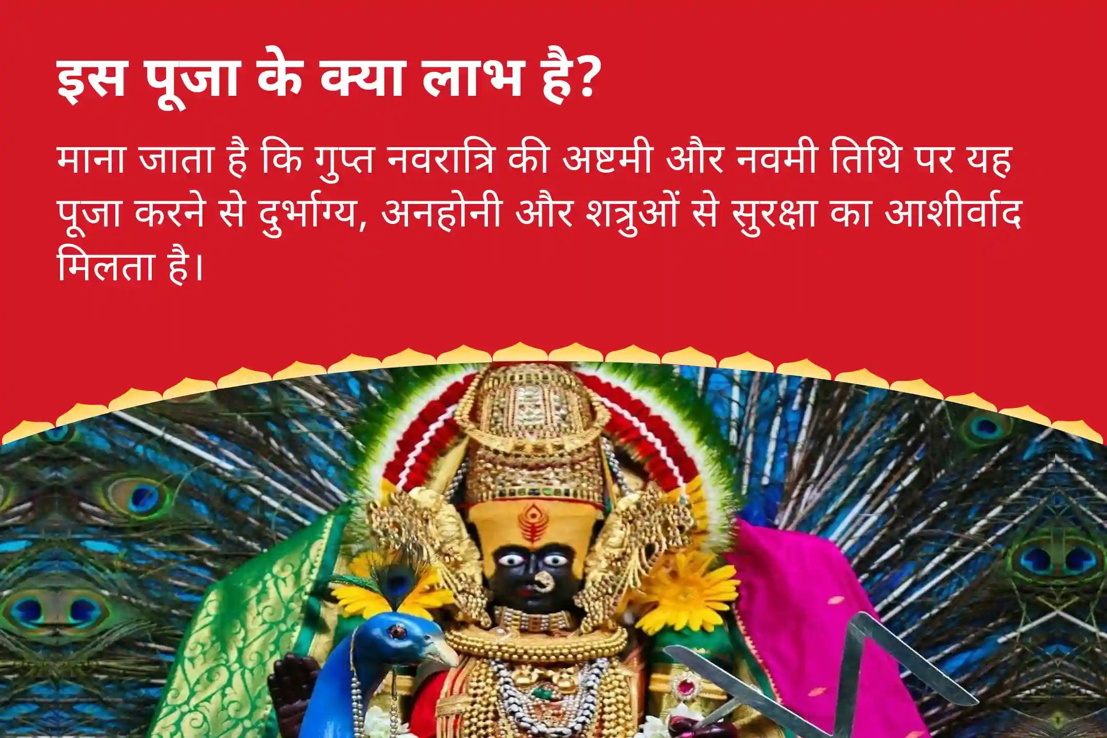 दुर्भाग्य,  अनहोनी और शत्रुओं से सुरक्षा के लिए गुप्त नवरात्रि अष्टमी एवं नवमी कॉम्बो विशेष अष्टमी दुर्गा पंचरत्नम, दुर्गा आपदुद्धारक स्तोत्र पाठ और नवमी नव कन्या पूजन और भोज 