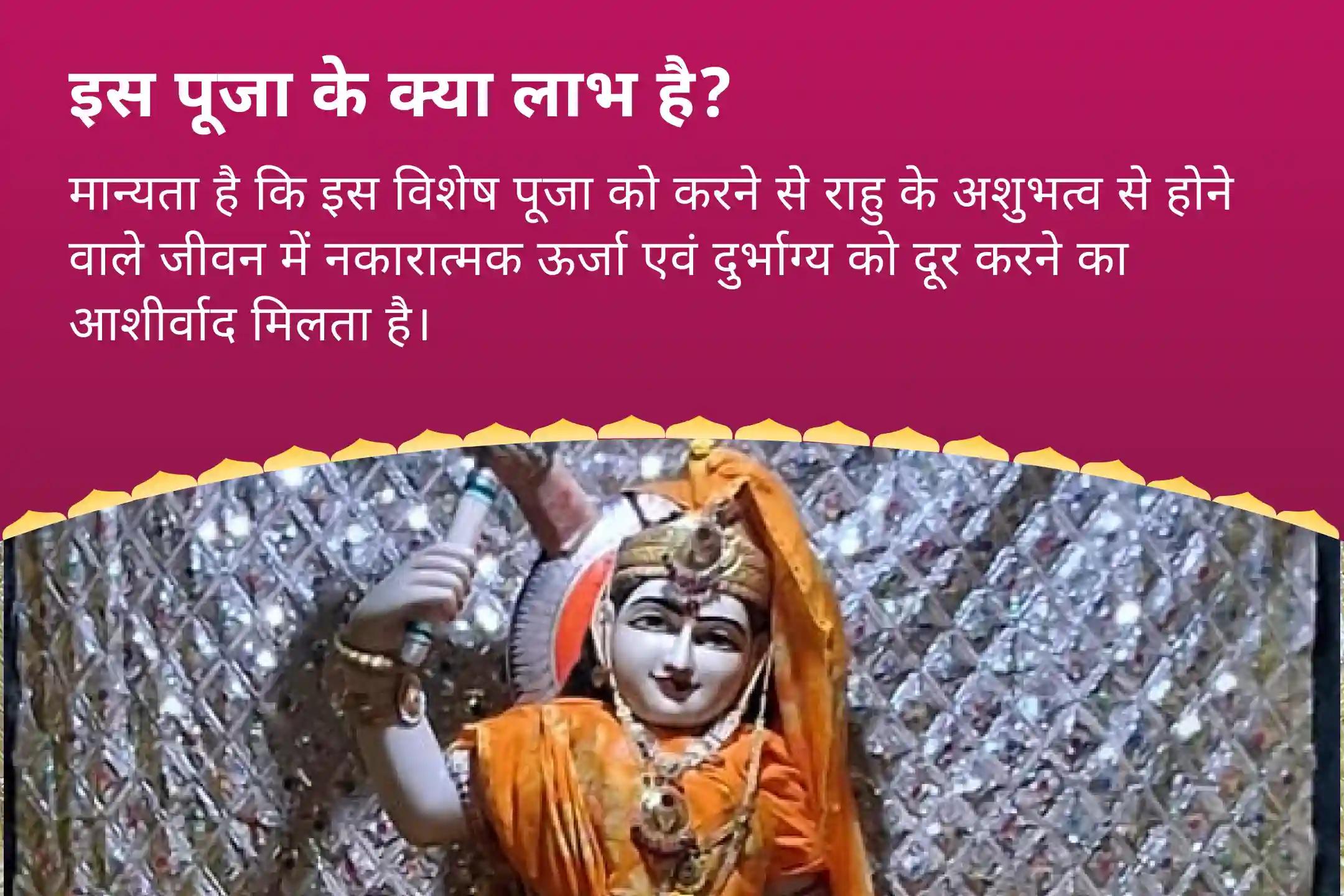 जीवन में नकारात्मक ऊर्जा एवं अचानक आने वाले दुर्भाग्य को दूर करने के लिए कलयुग के देवता राहु शांति संयुक्त राहु ग्रह शांति हवन, मां बगलामुखी तंत्र युक्त यज्ञ और बटुक भैरव आपदा हरण पूजा