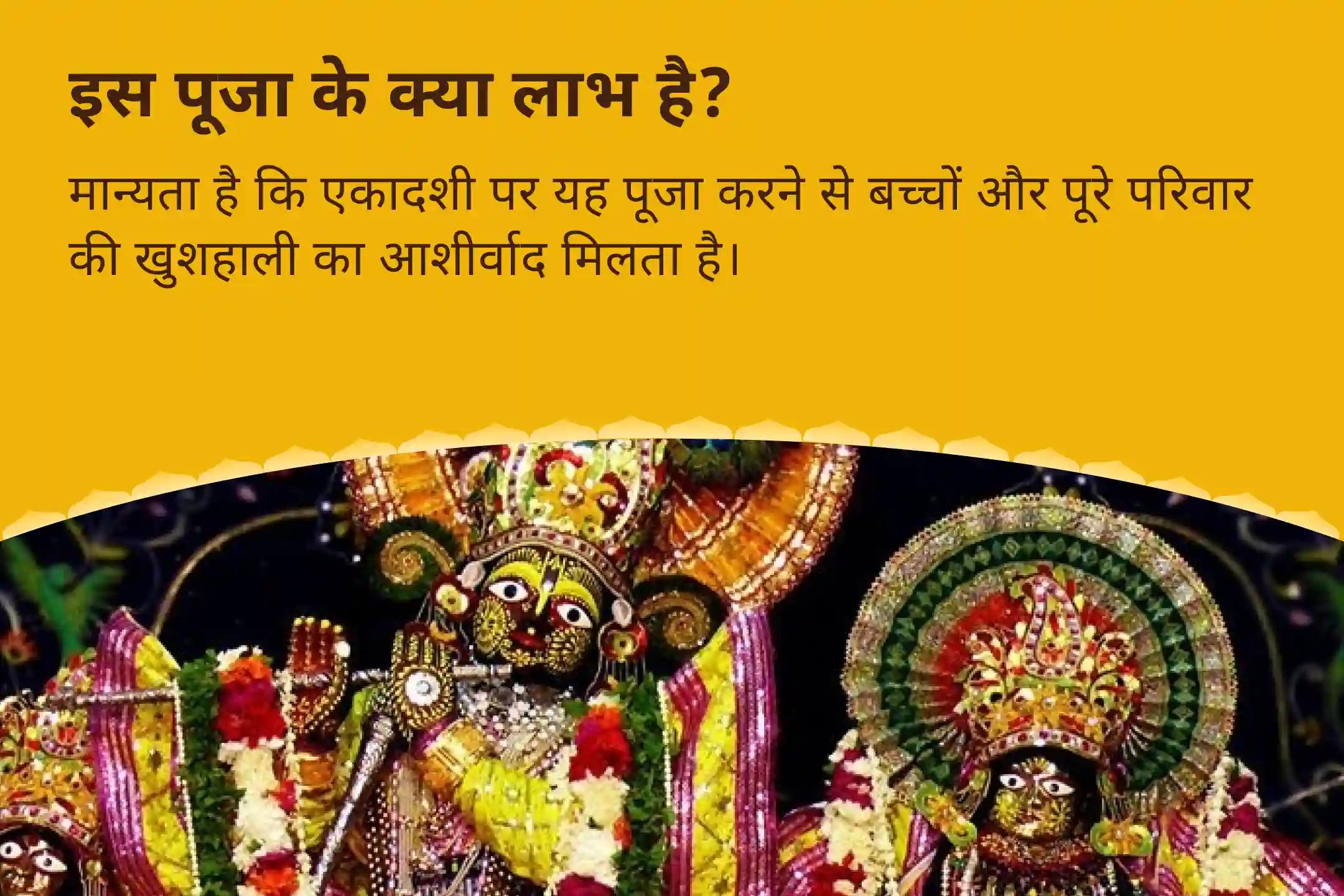 बच्चों और परिवार की भलाई के लिए देवशयनी एकादशी संतान सुख विशेष 11,000 संतान गोपाल मंत्र जाप, श्री लड्डू गोपाल पंचामृत अभिषेक, संतान सुख प्राप्ति हवन