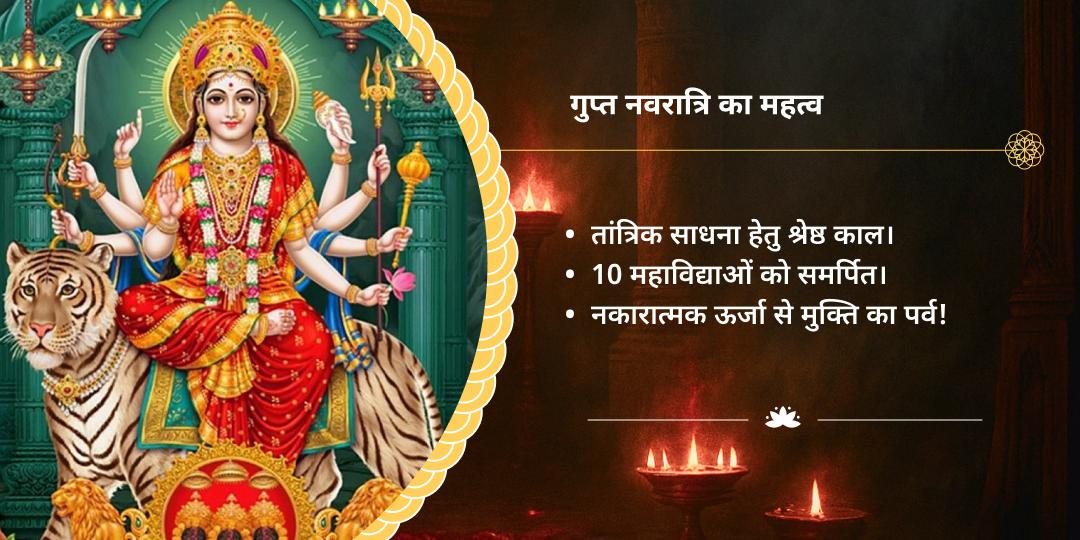 गुप्त नवरात्रि महाविद्या महाष्टमी- नवमी चढ़ावा संकल्प