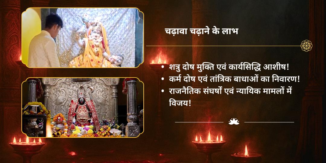 गुप्त नवरात्रि महाविद्या महाष्टमी- नवमी चढ़ावा संकल्प