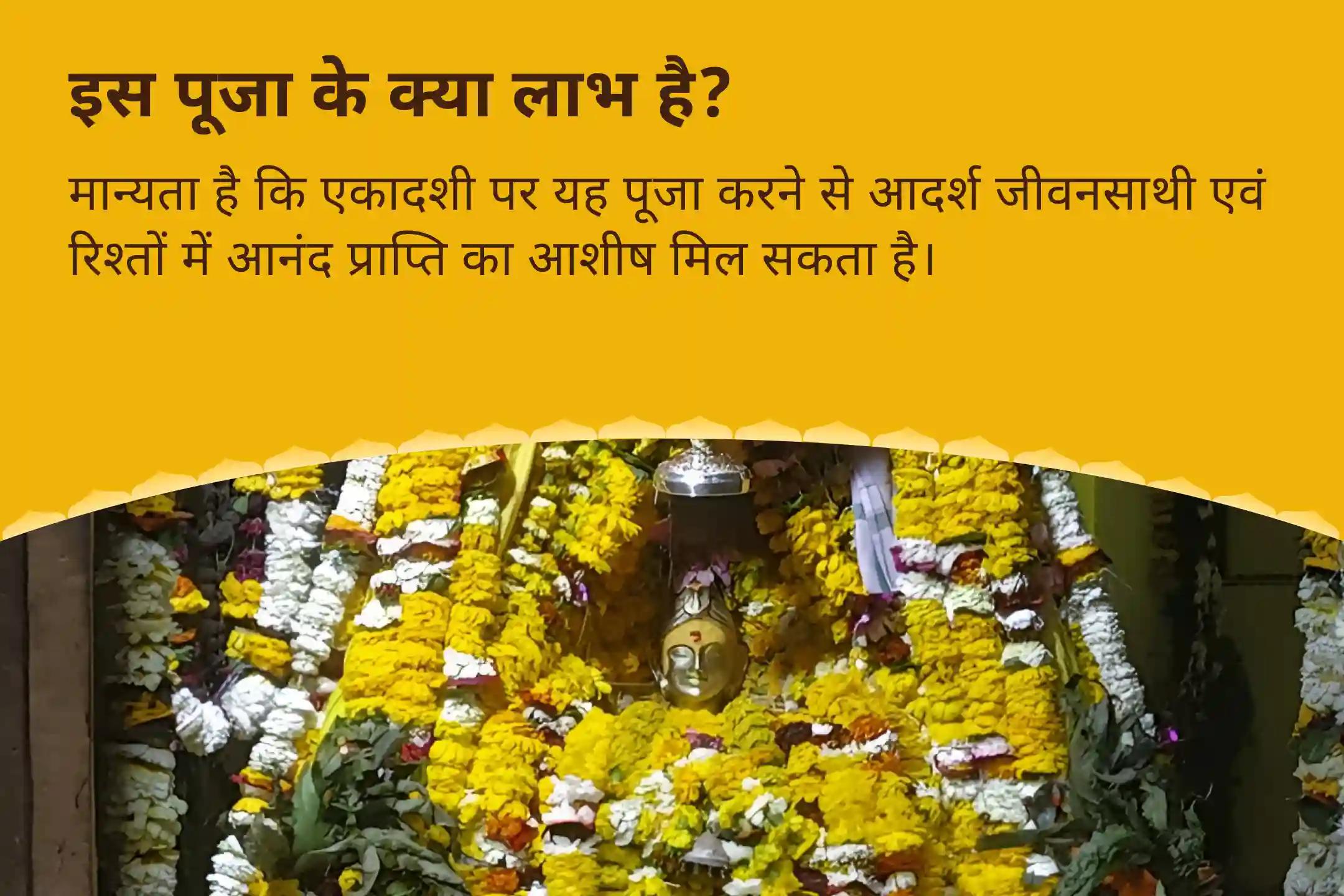 आदर्श जीवनसाथी एवं रिश्तों में आनंद प्राप्ति के लिए देवशयनी एकादशी विष्णु विवाह संकल्प — दिव्य जीवनसाथी प्राप्ति विशेष 16000 बृहस्पति ग्रह मूल मंत्र जाप एवं सुदर्शन हवन