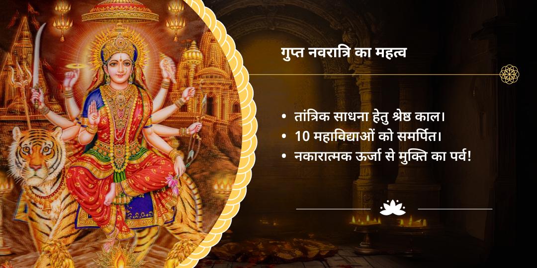 गुप्त नवरात्रि महाष्टमी अदृश्य बाधा नाशक हवन आहुति सेवा