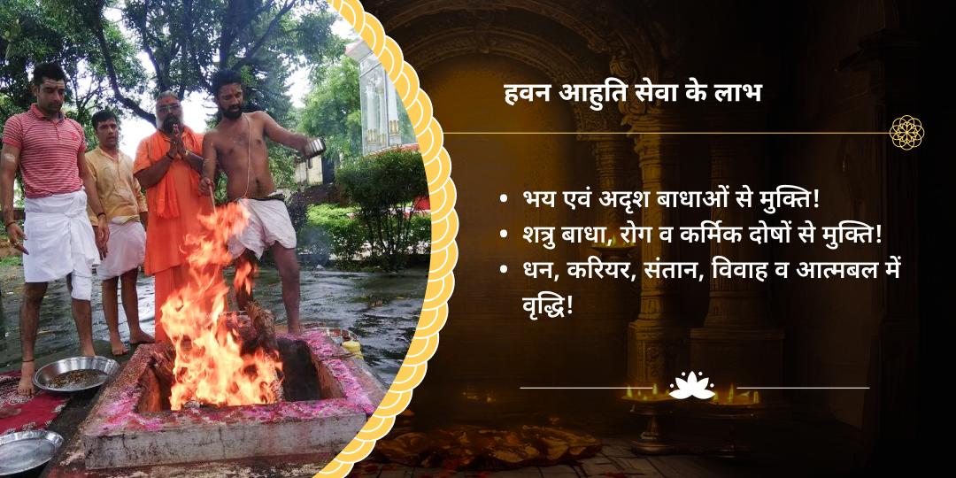 गुप्त नवरात्रि महाष्टमी अदृश्य बाधा नाशक हवन आहुति सेवा
