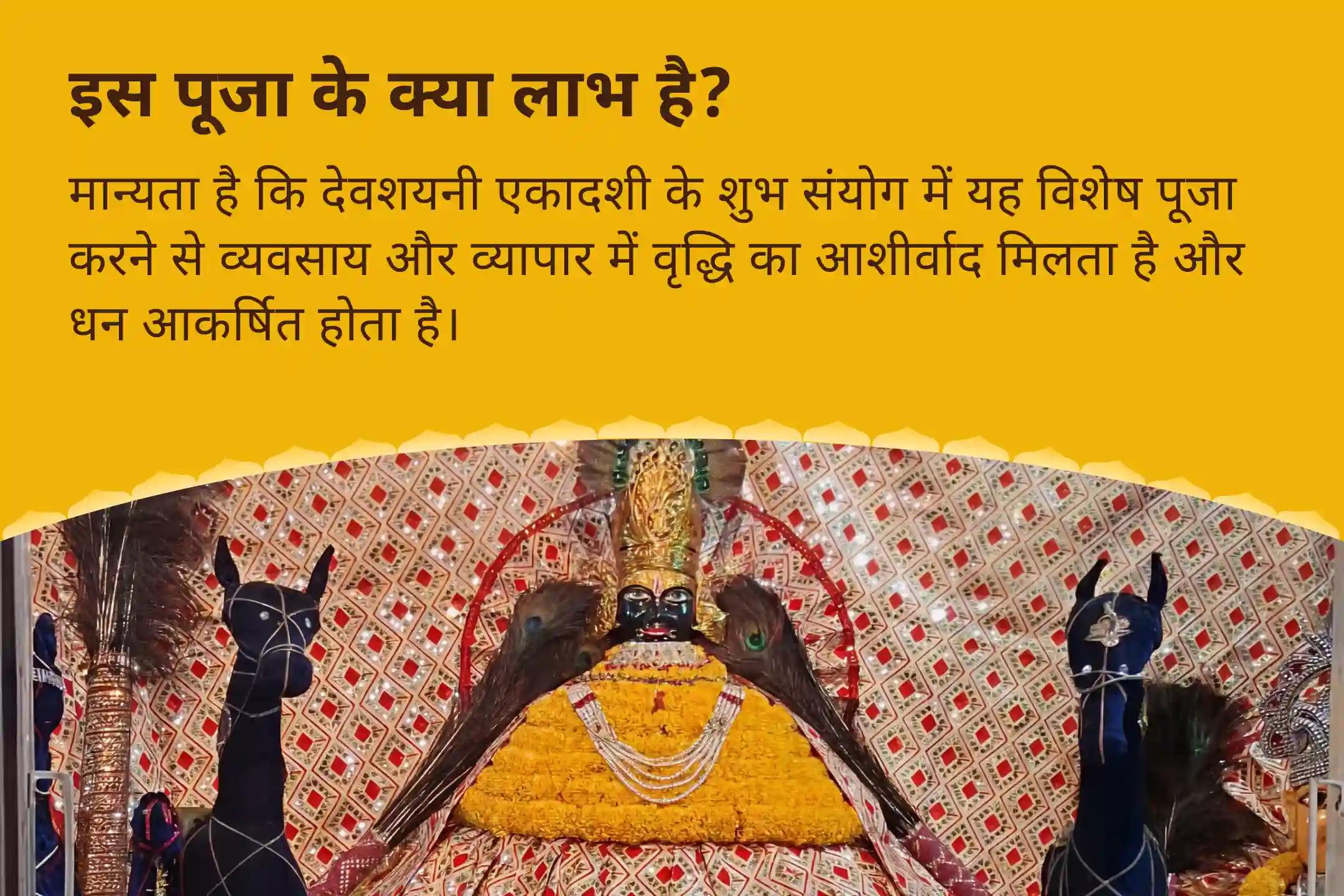 व्यापार में सुरक्षा, वृद्धि और वित्तीय स्थिरता के लिए देवशयनी ग्यारस खाटू श्याम व्यापार रक्षा कवच विशेष खाटू श्याम उद्योग लक्ष्मी वंदना, व्यापार वृद्धि संकल्प एवं तिलक श्रृंगार सेवा