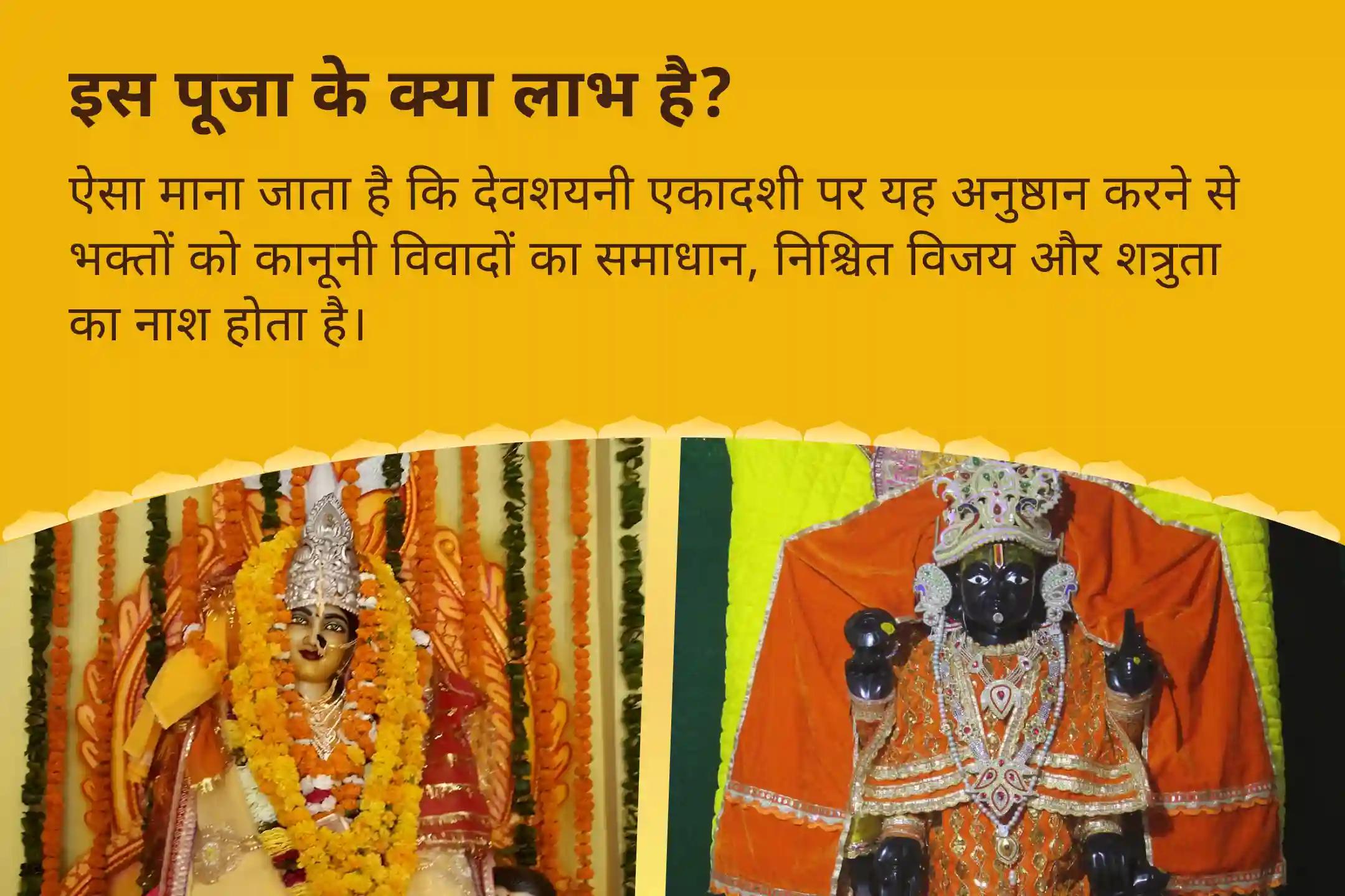 कानूनी विवादों को सुलझाने, जीत सुनिश्चित करने और दुश्मनी दूर करने के लिए देवशयनी एकादशी नारायण-बगलामुखी महापाठ कॉम्बो यज्ञ 36,000 माँ बगलामुखी मंत्र जाप एवं नारायण सुदर्शन कवचम् यज्ञ