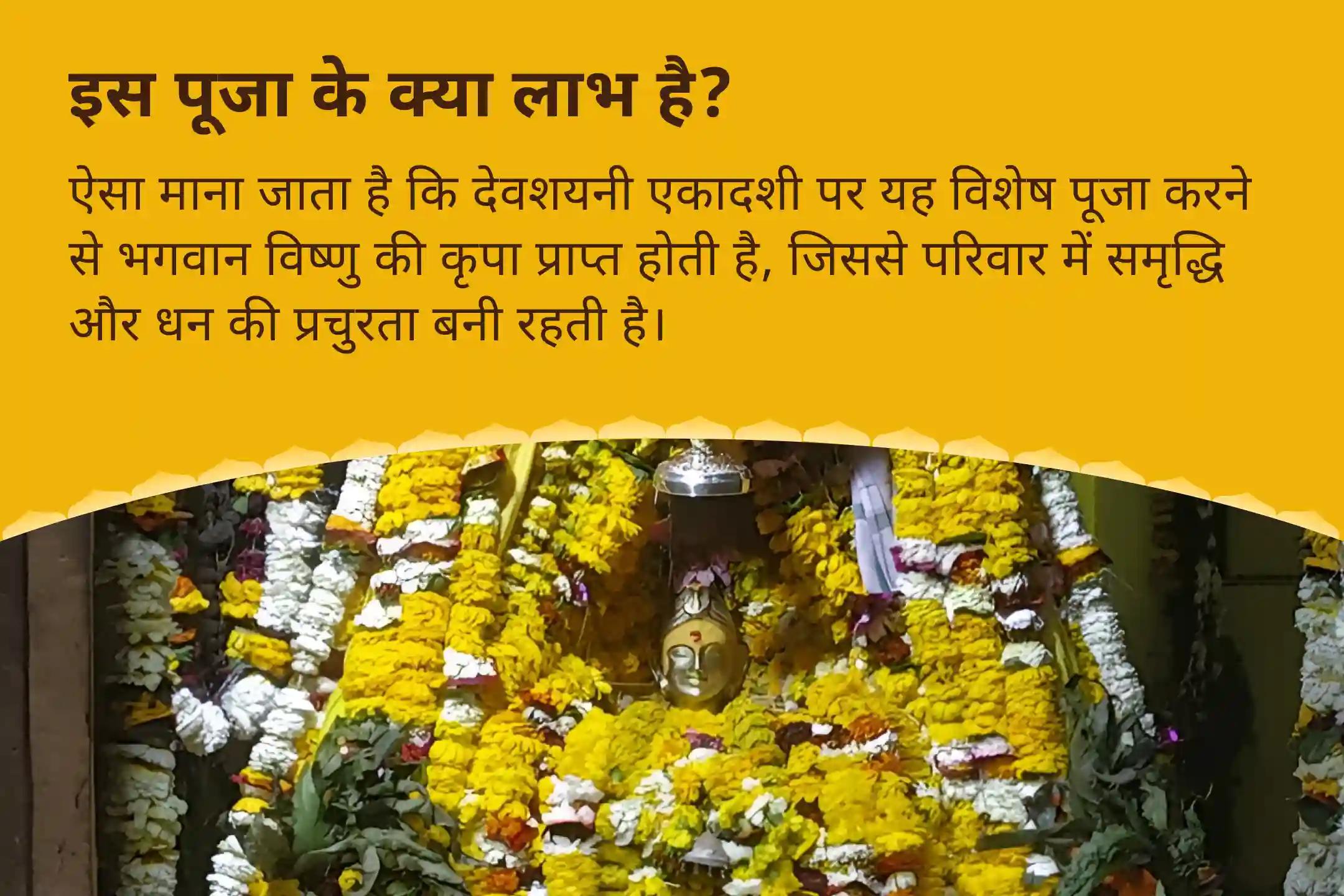 परिवार में समृद्धि और धन की प्रचुरता के आशीर्वाद के लिए  देवशयनी एकादशी धन एवं समृद्धि विशेष भगवान विष्णु पूजा और हवन