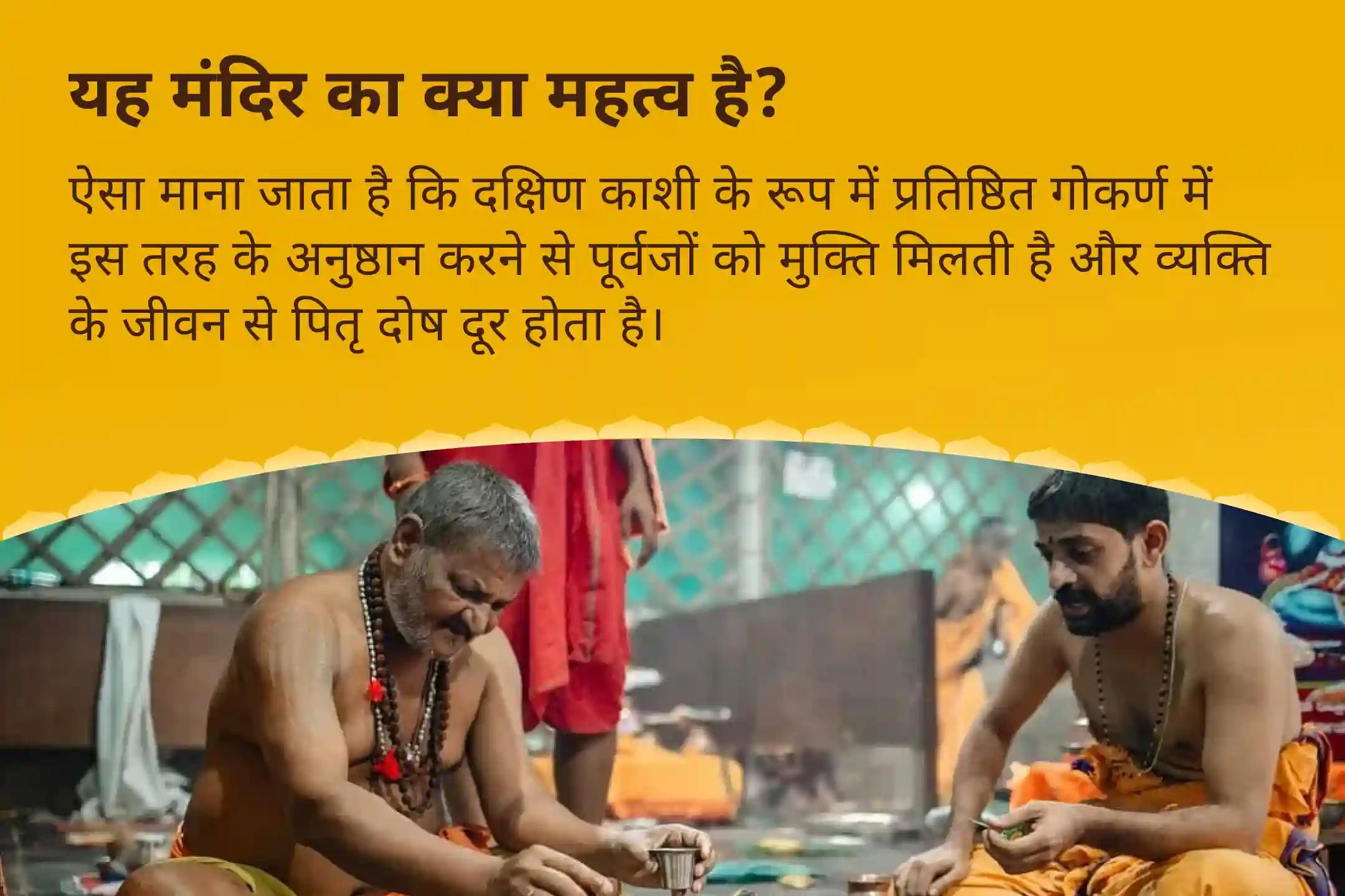पितृ दोष से मुक्ति और पितरों की आत्मा की शांति हेतु देवशयनी एकादशी दक्षिण काशी गोकर्ण तीर्थ क्षेत्र विशेष नारायण बली पूजा, त्रिपिंडी श्राद्ध पितृ दोष शांति पूजा